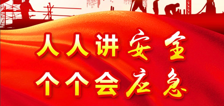 人人講安全，個(gè)個(gè)會(huì)應(yīng)急 | 樂(lè)信醫(yī)療開展“安全生產(chǎn)月”系列活動(dòng)