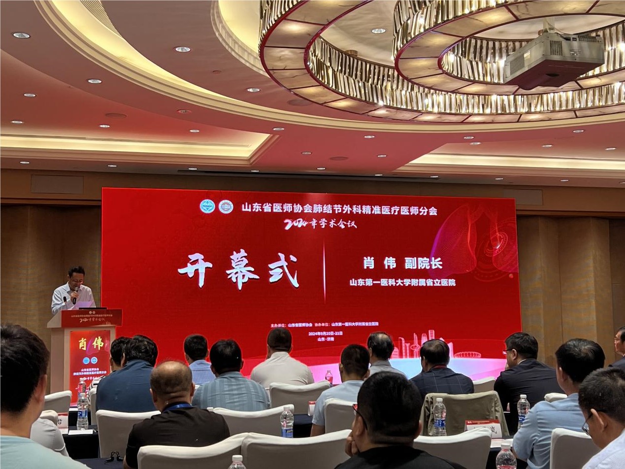 浙江樂信G-Mac驚艷亮相山東省醫(yī)師協(xié)會肺結(jié)節(jié)外科精準醫(yī)療醫(yī)師分會2024年度學術(shù)會議
