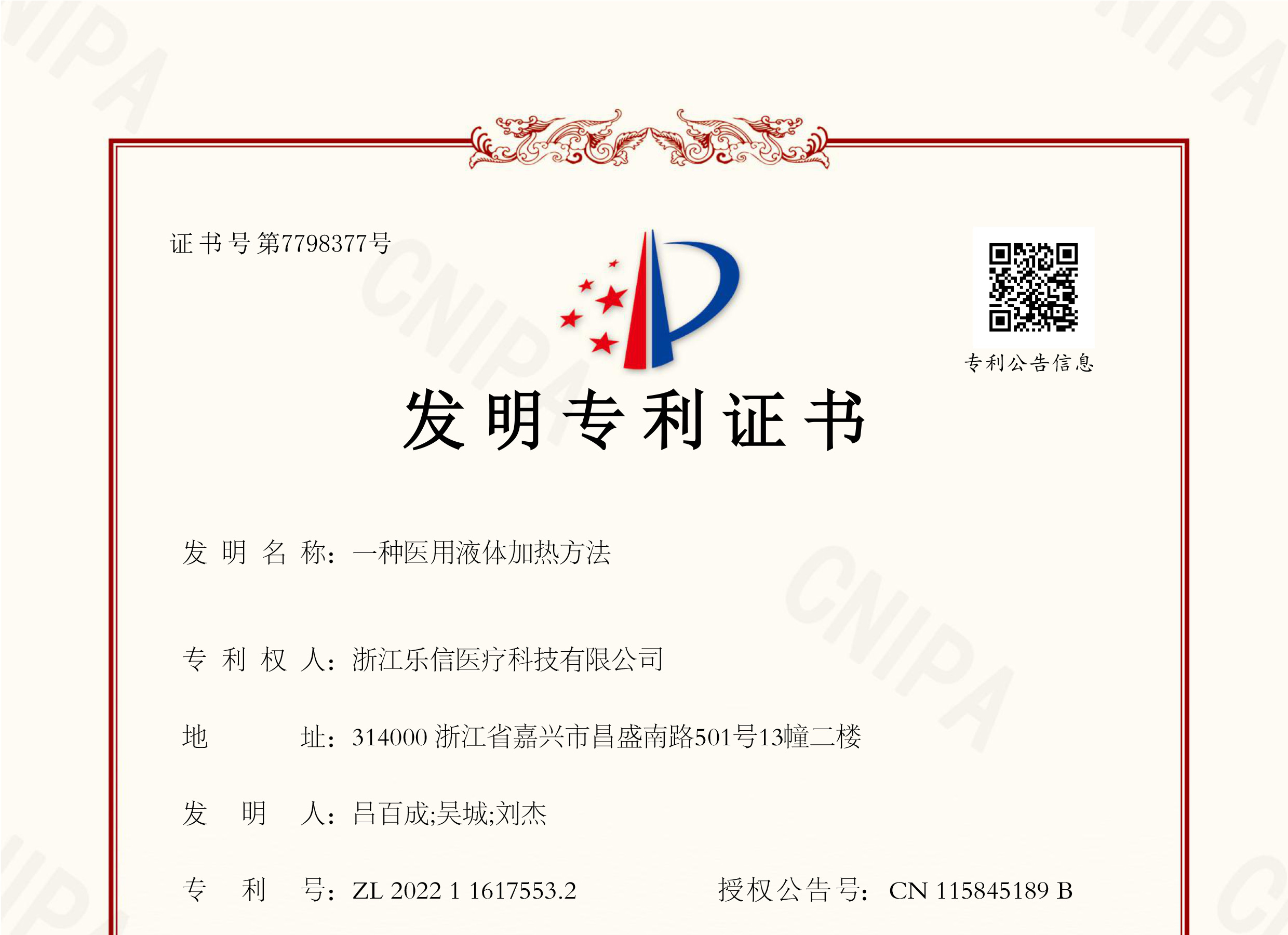 喜報！樂信醫(yī)療又獲一發(fā)明專利授權(quán)