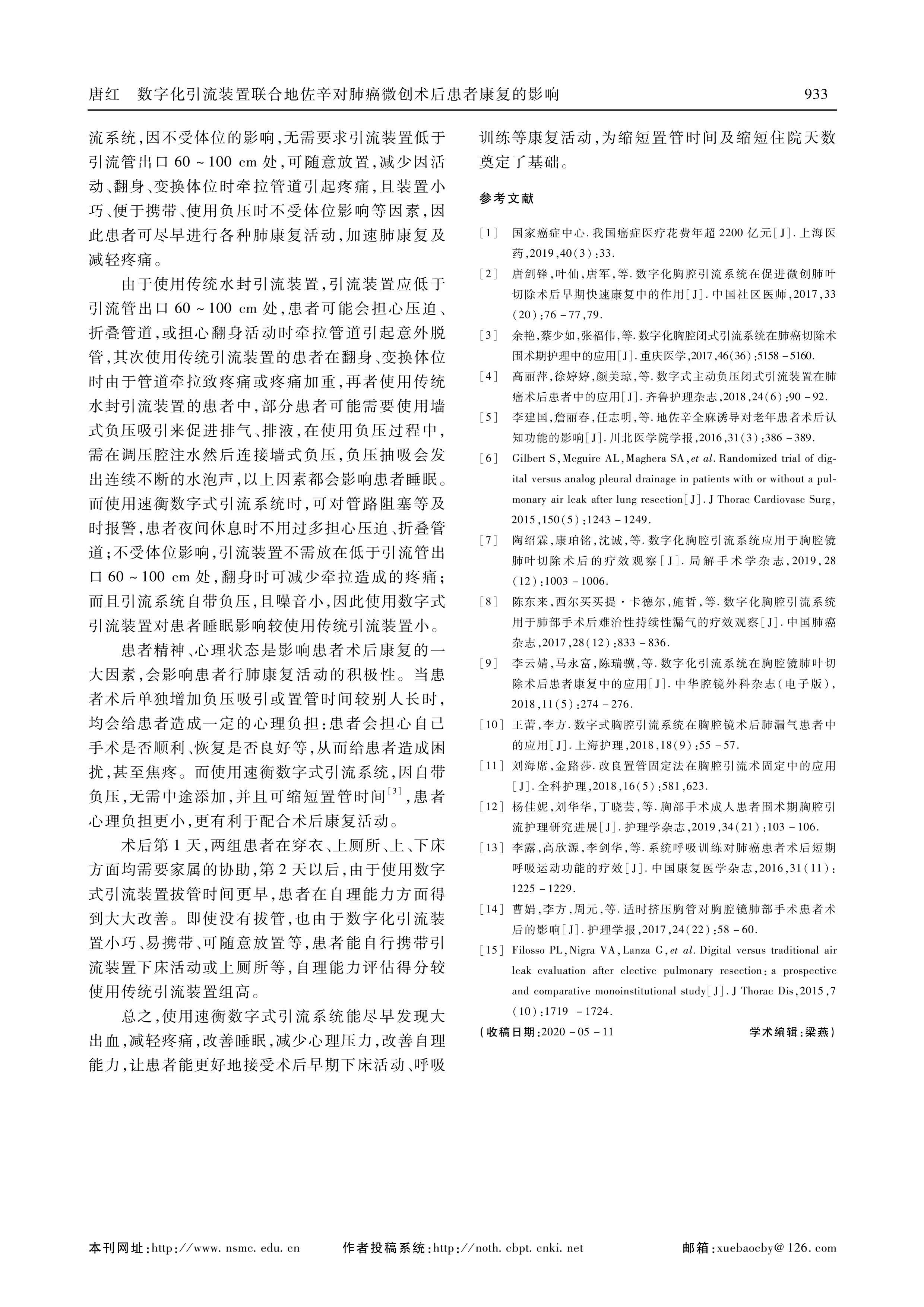 數字化引流裝置聯(lián)合地佐辛對肺癌微創(chuàng)術后患者康復的影響_03.jpg