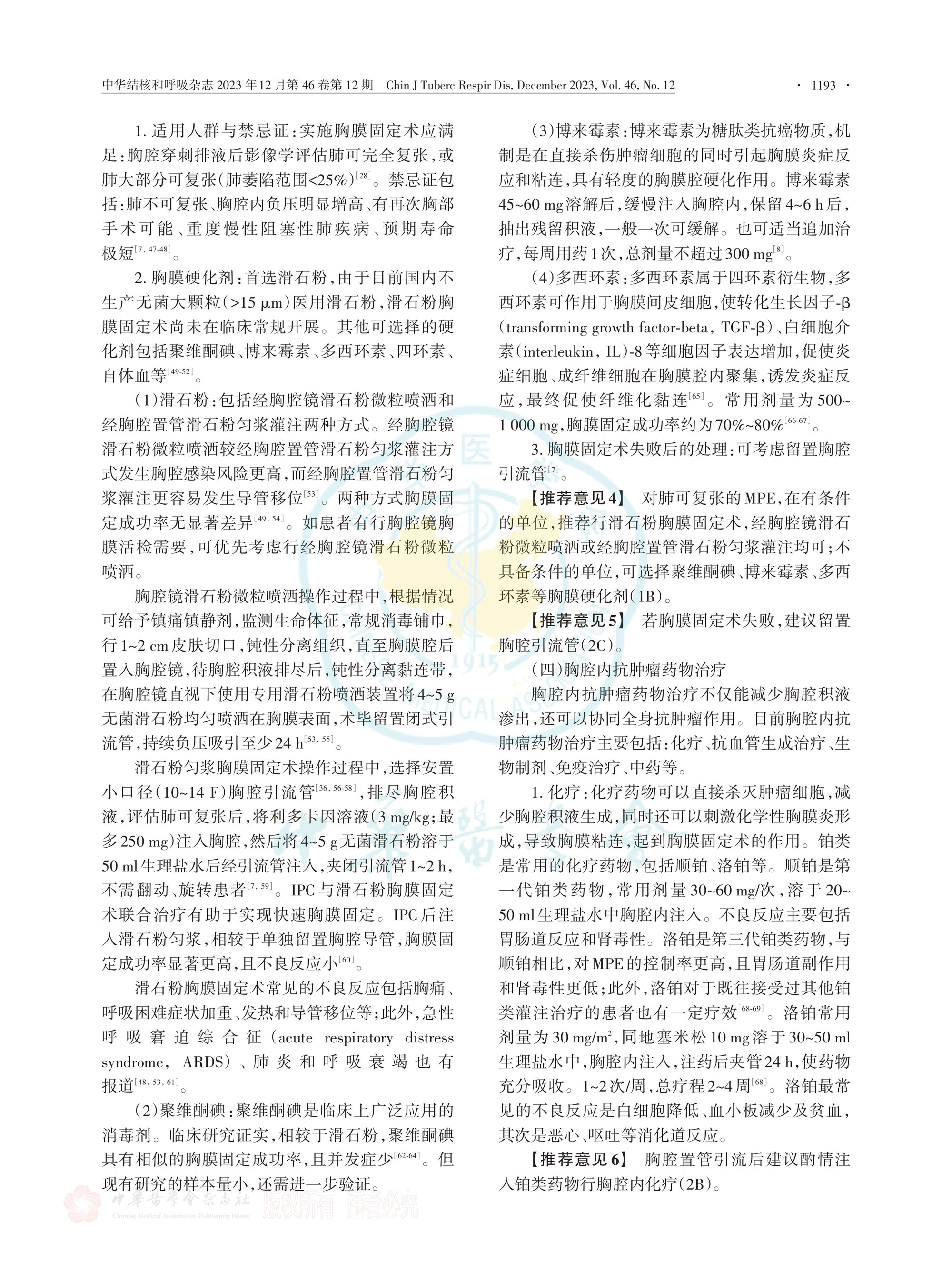2023-惡性胸腔積液治療的中國專家共識_page-0005.jpg