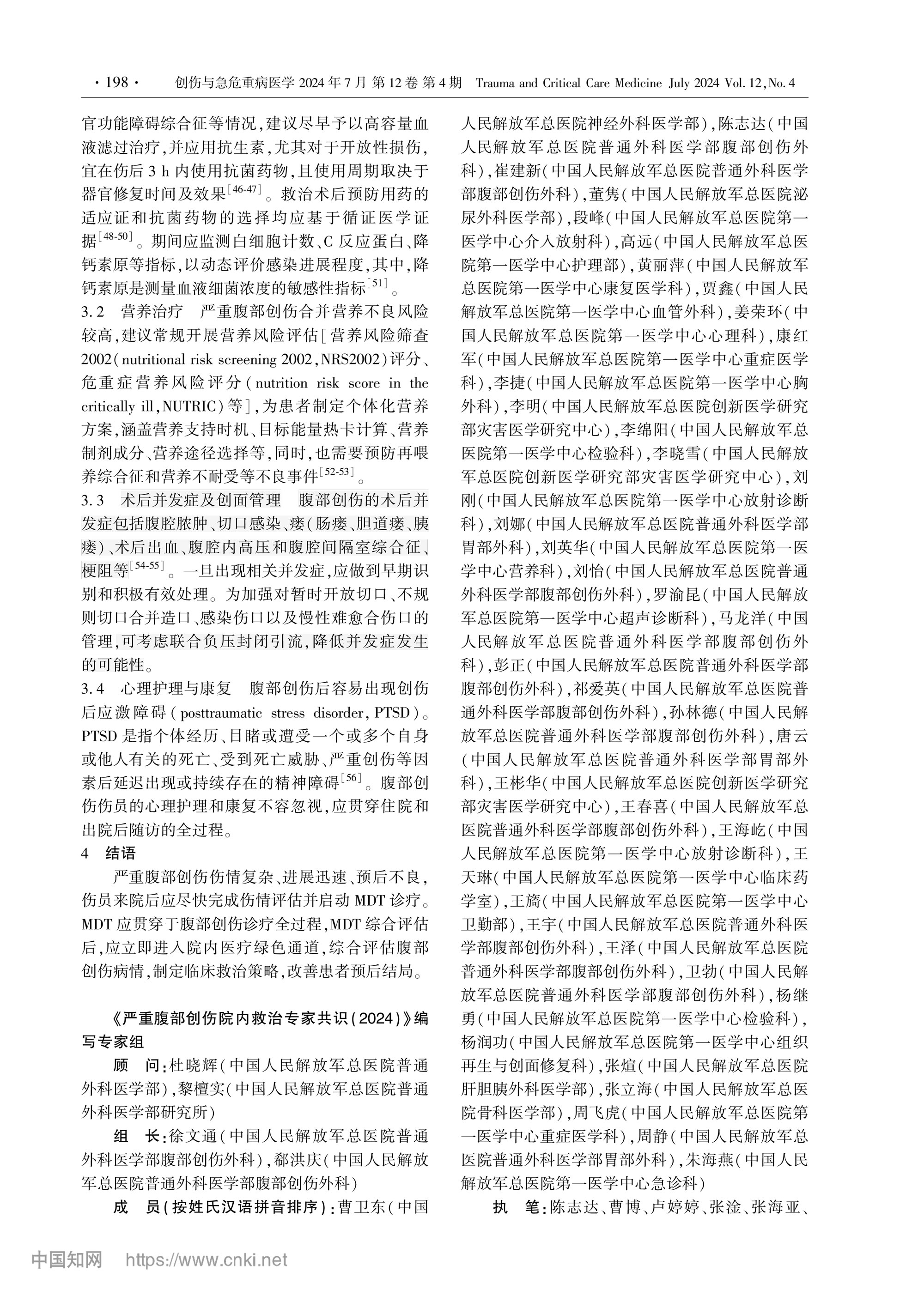 2024-嚴(yán)重腹部創(chuàng)傷院內(nèi)救治專(zhuān)家共識(shí)-4.jpg