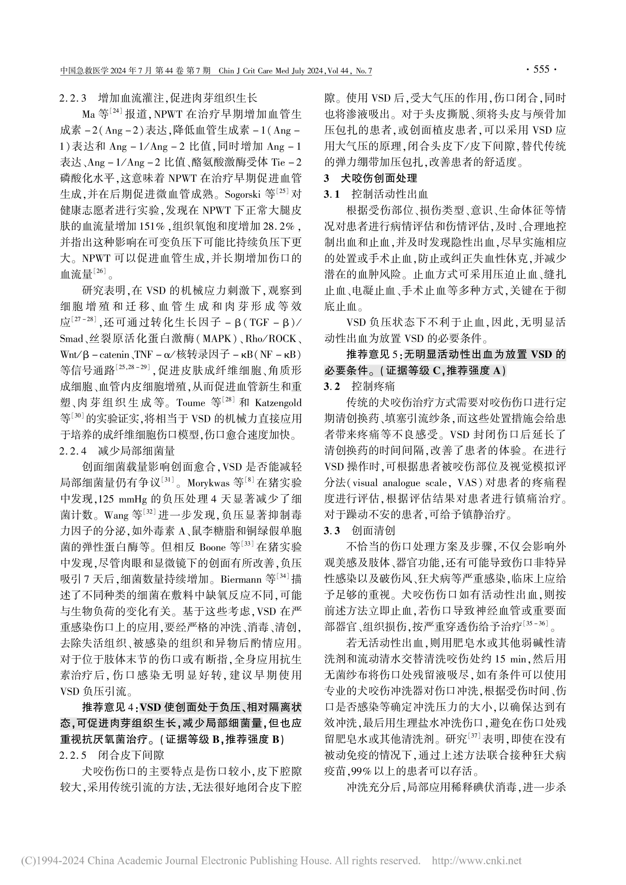 2024-負(fù)壓封閉引流(VSD)在治療犬咬傷中應(yīng)用的中國急診專家共識-3.jpg