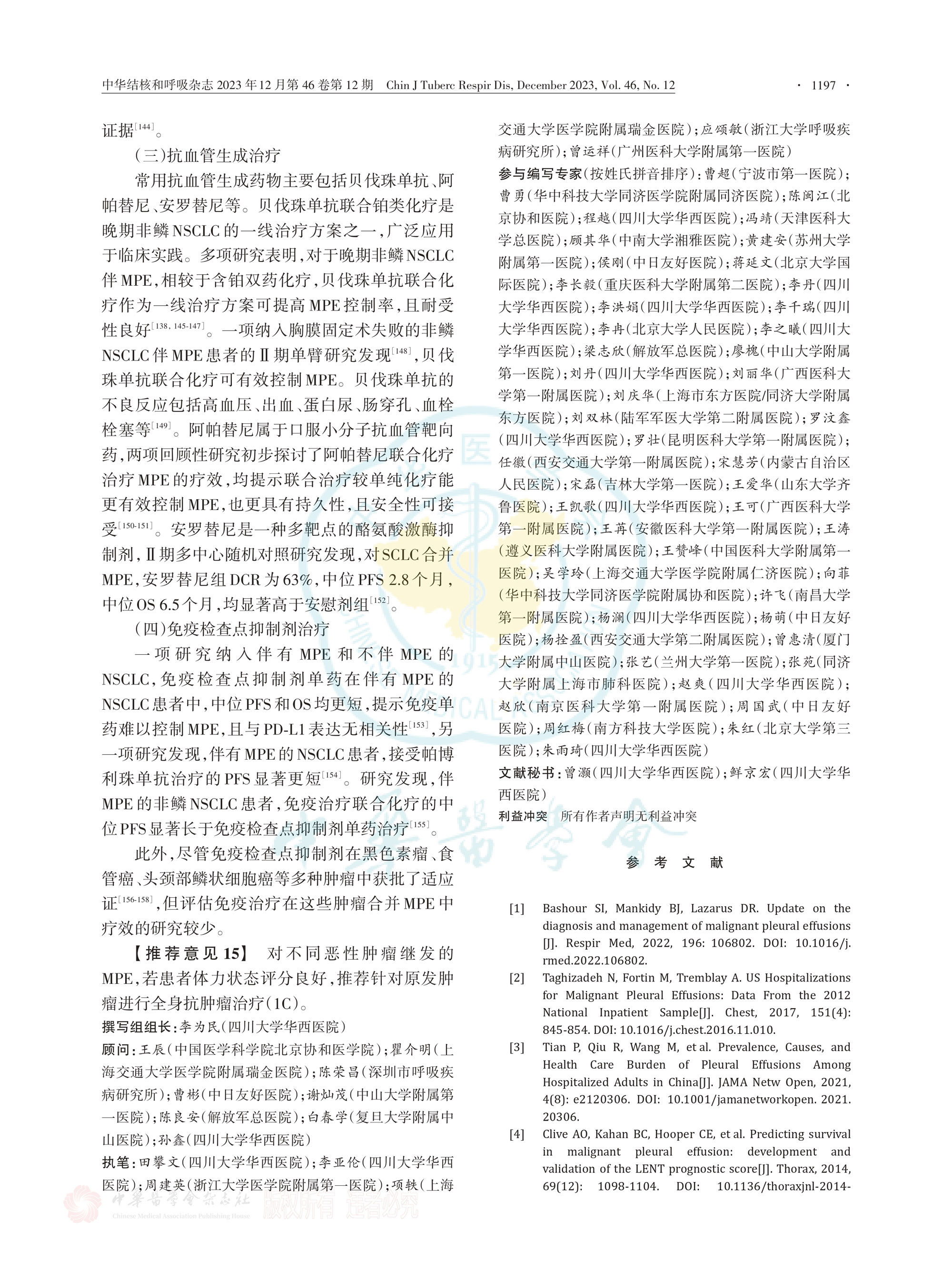 2023-惡性胸腔積液治療的中國專家共識_page-0009.jpg