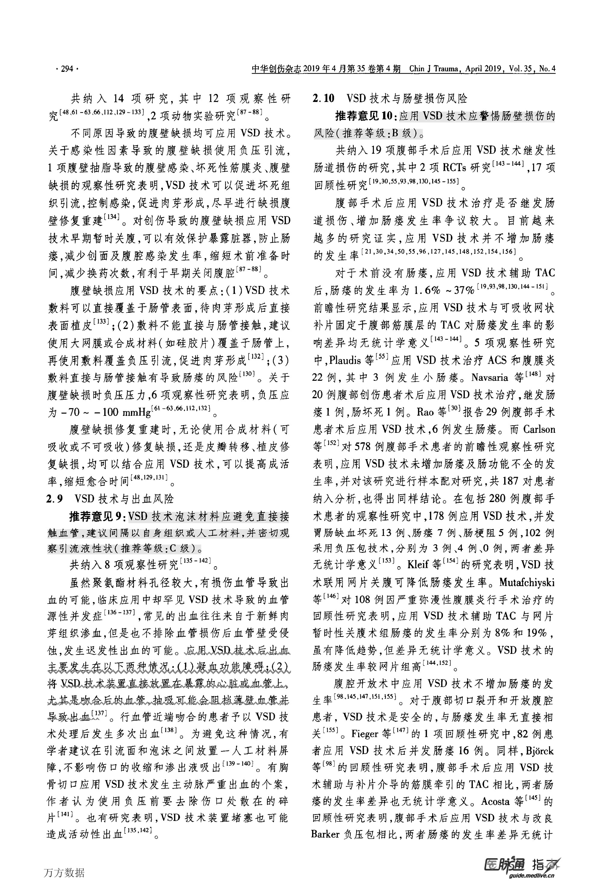 2019-負壓封閉引流技術(shù)腹部應用指南-6.jpg