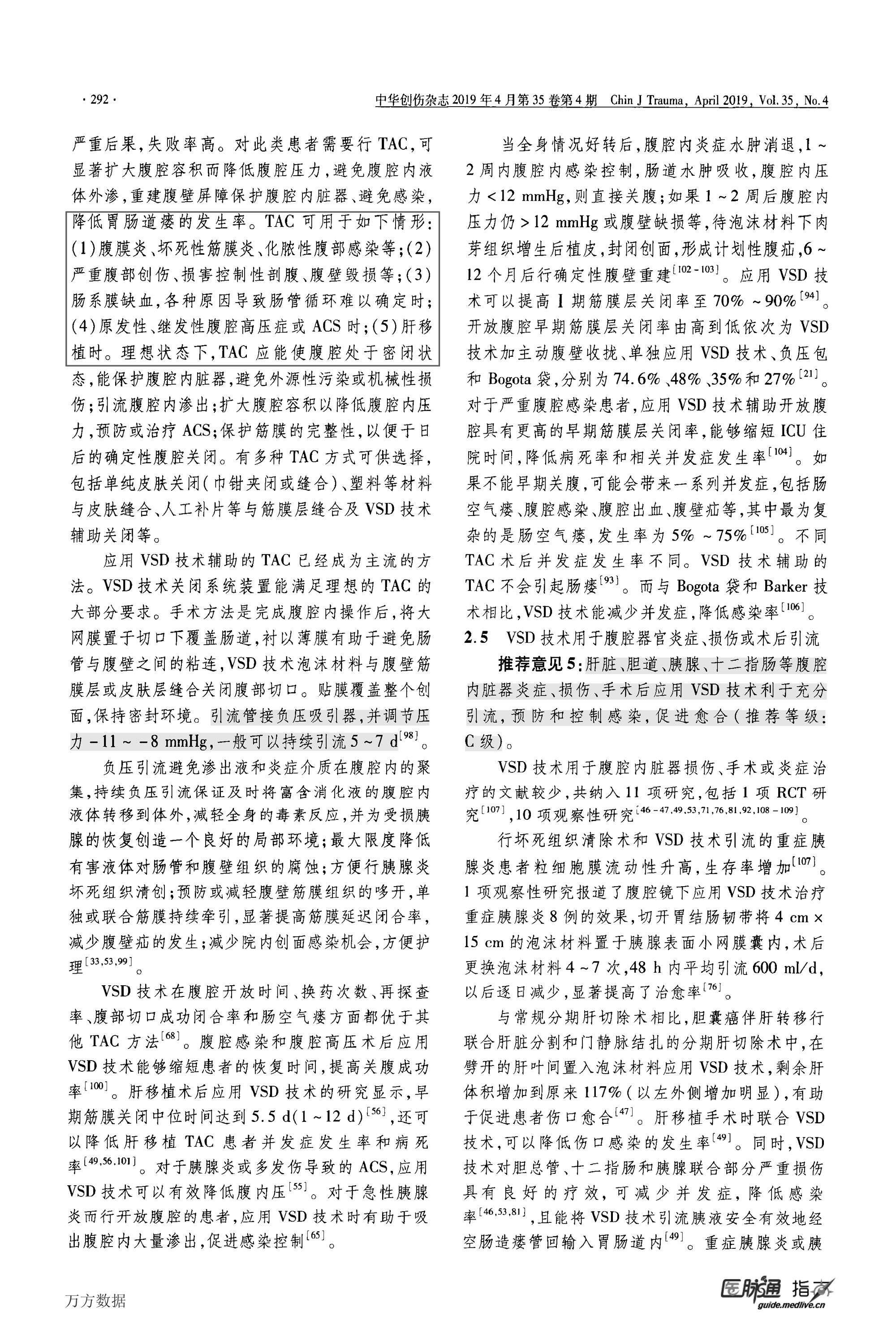 2019-負壓封閉引流技術(shù)腹部應用指南-4.jpg