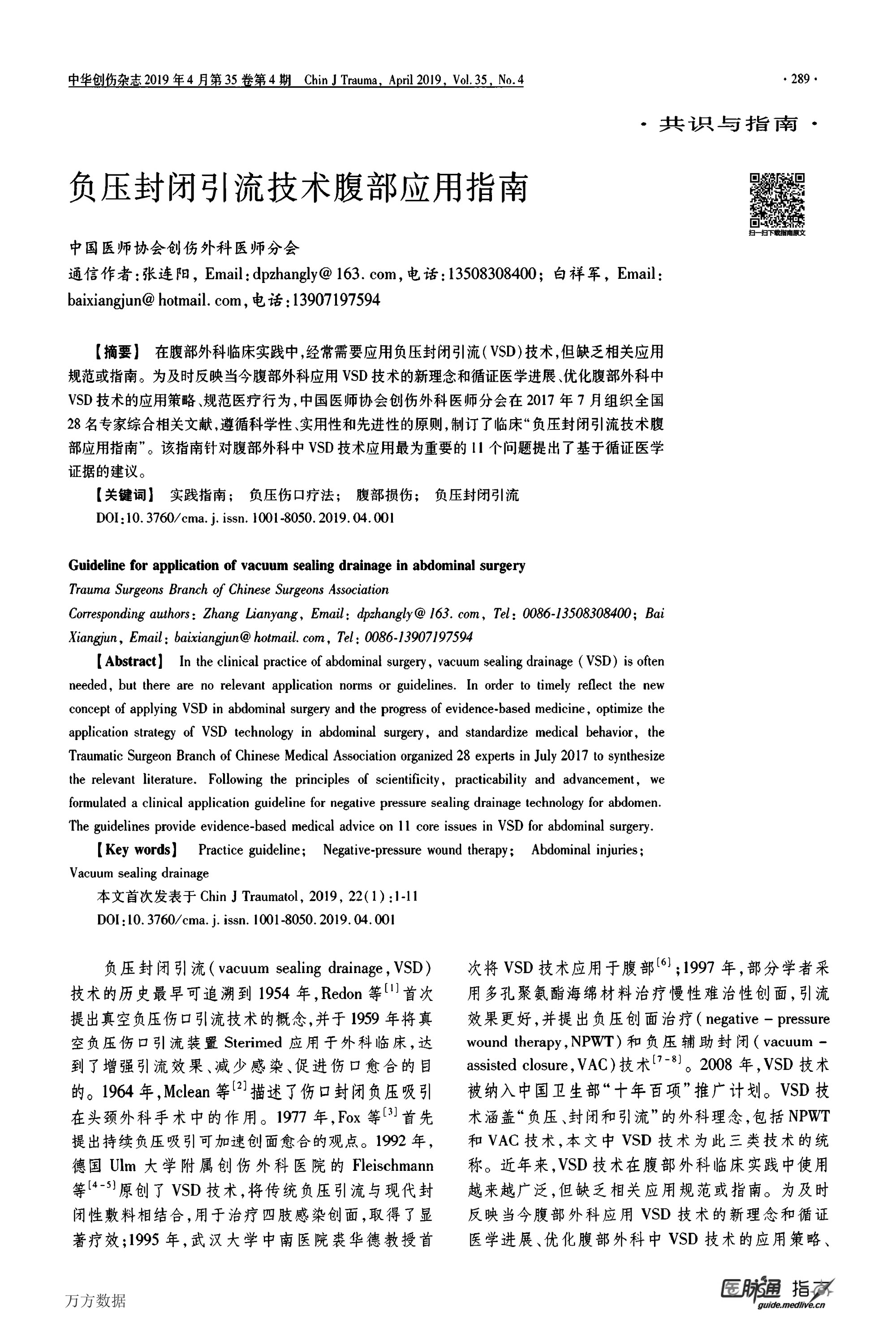 負(fù)壓封閉引流技術(shù)腹部應(yīng)用指南