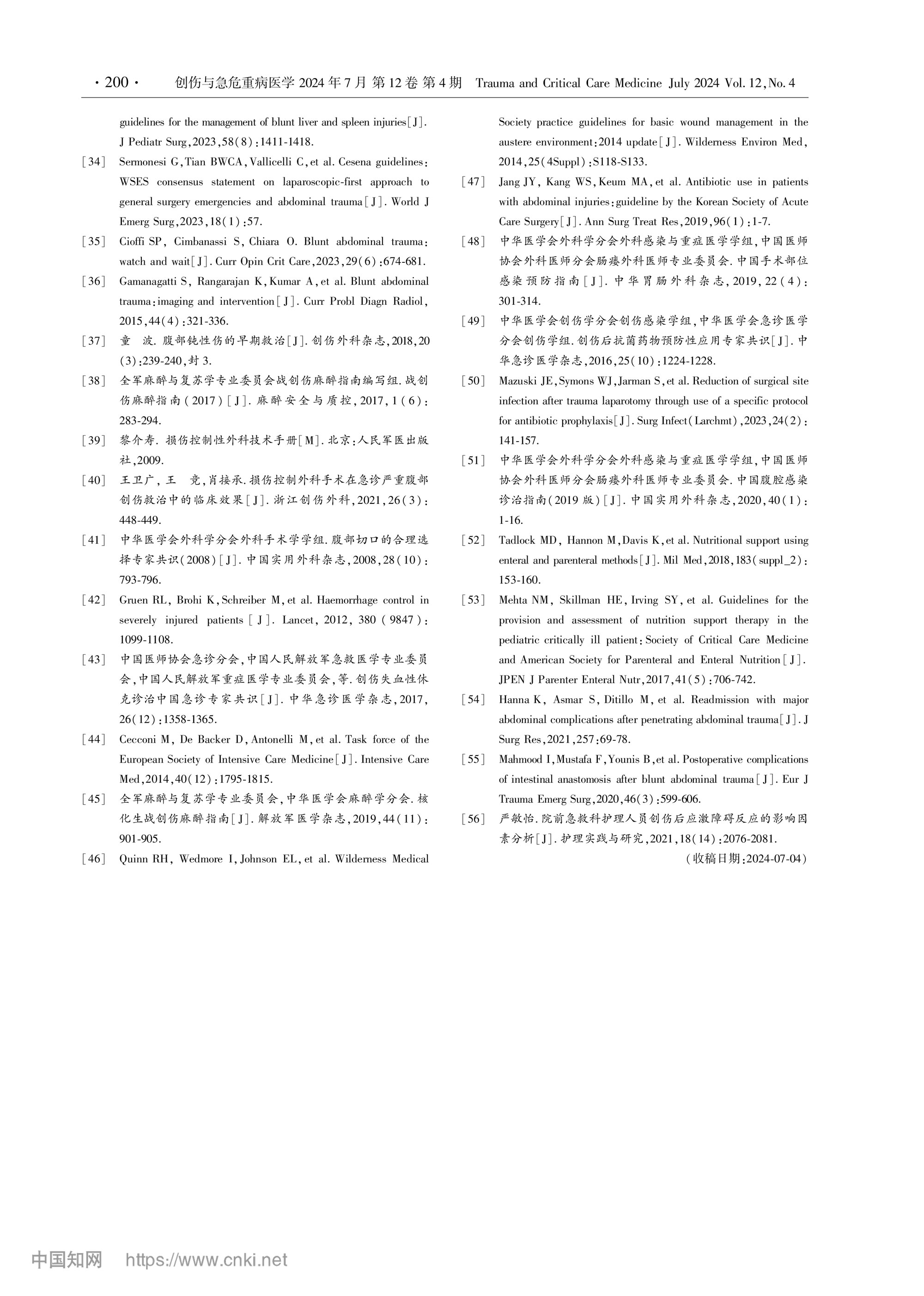 2024-嚴(yán)重腹部創(chuàng)傷院內(nèi)救治專(zhuān)家共識(shí)-6.jpg