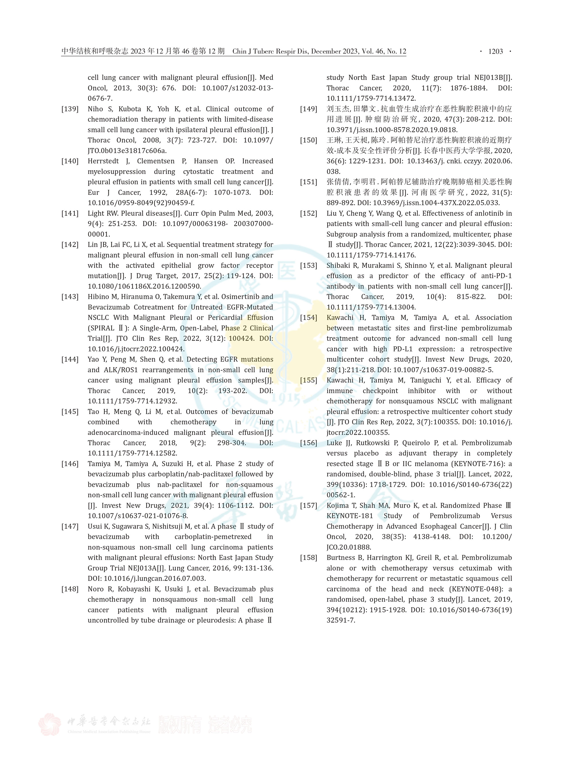 2023-惡性胸腔積液治療的中國專家共識_page-0015.jpg