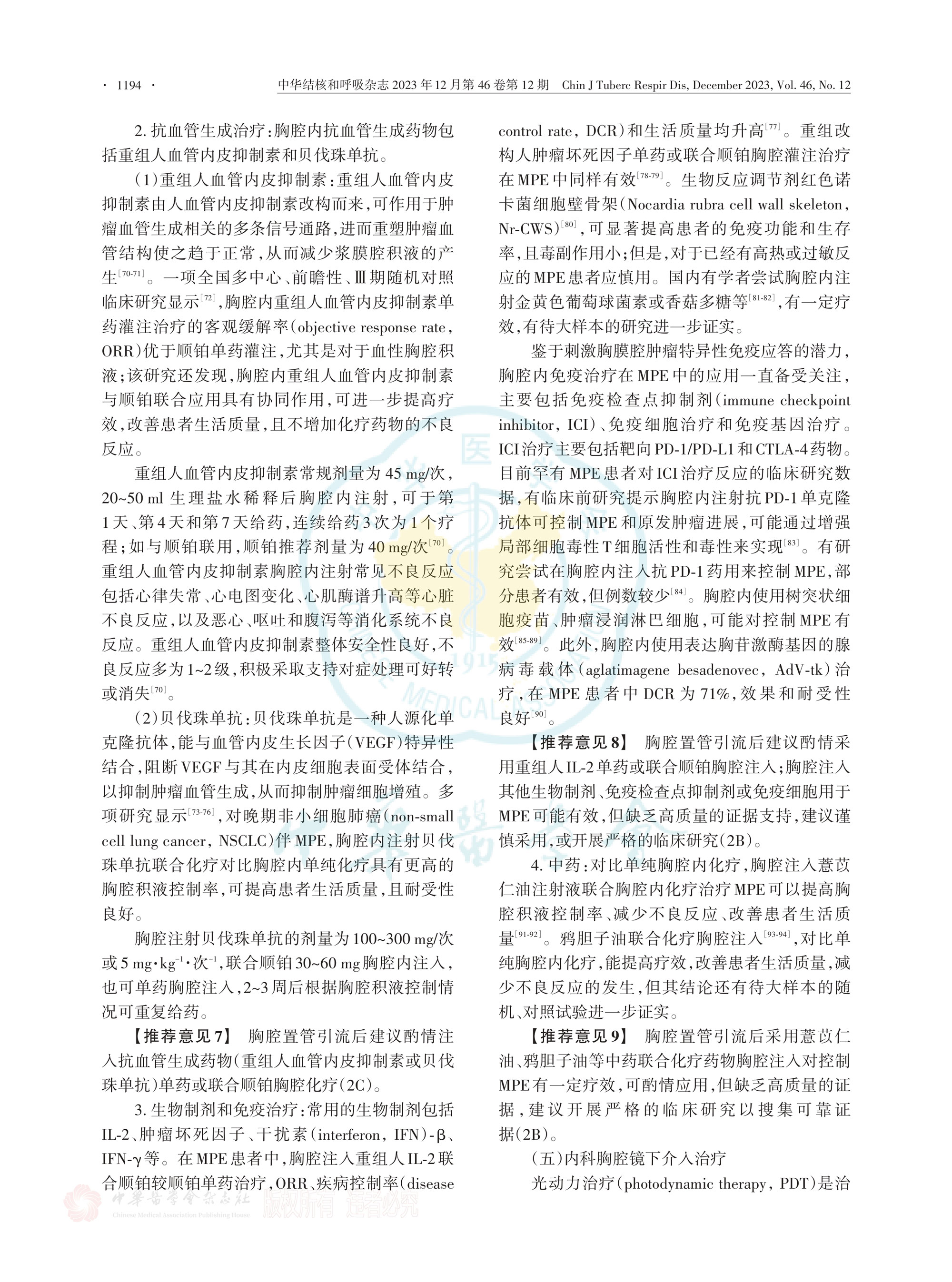 2023-惡性胸腔積液治療的中國專家共識_page-0006.jpg