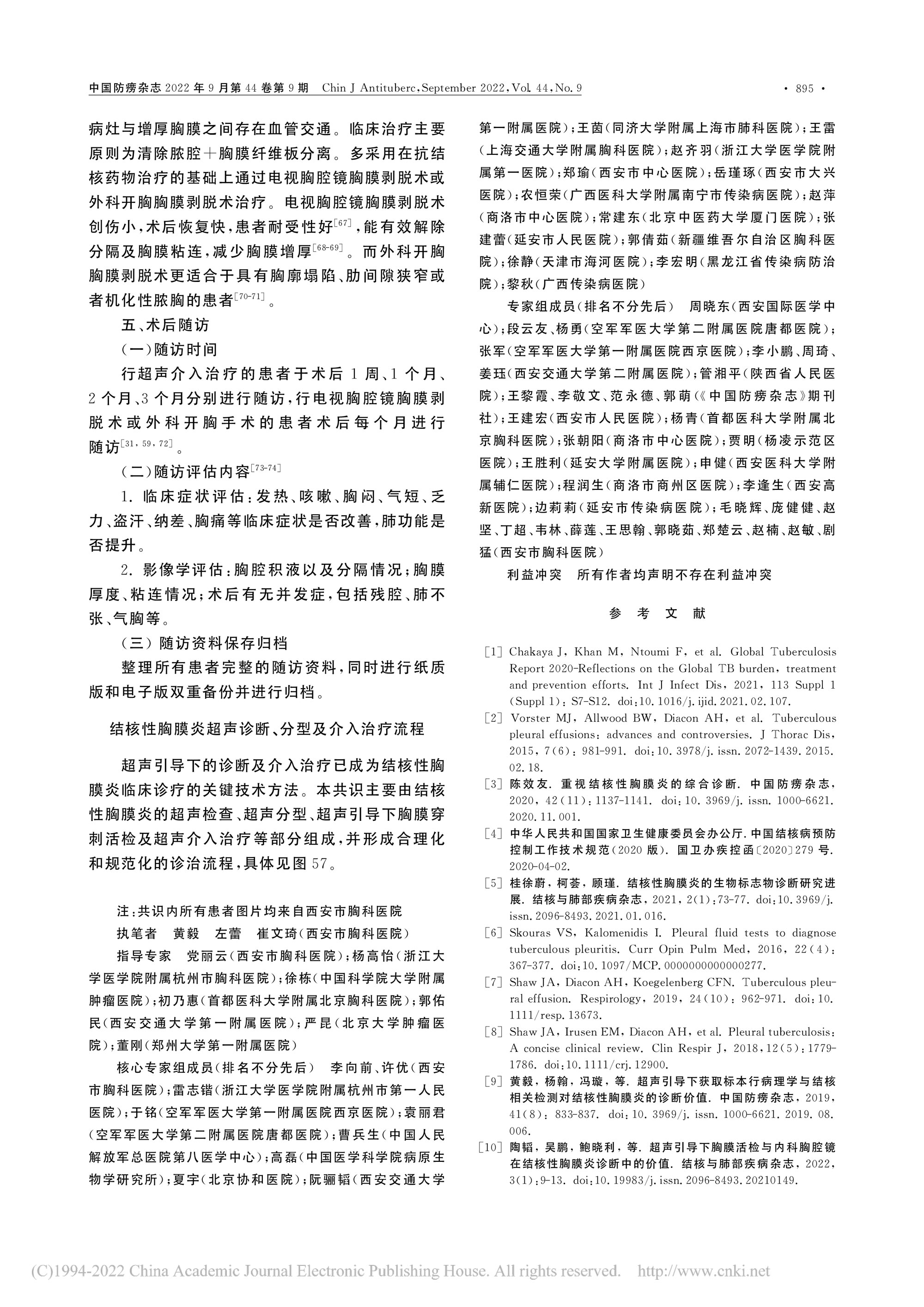 2022結(jié)核性胸膜炎超聲診斷、分型及介入治療專(zhuān)家共識(shí)(2022年版)-16.jpg