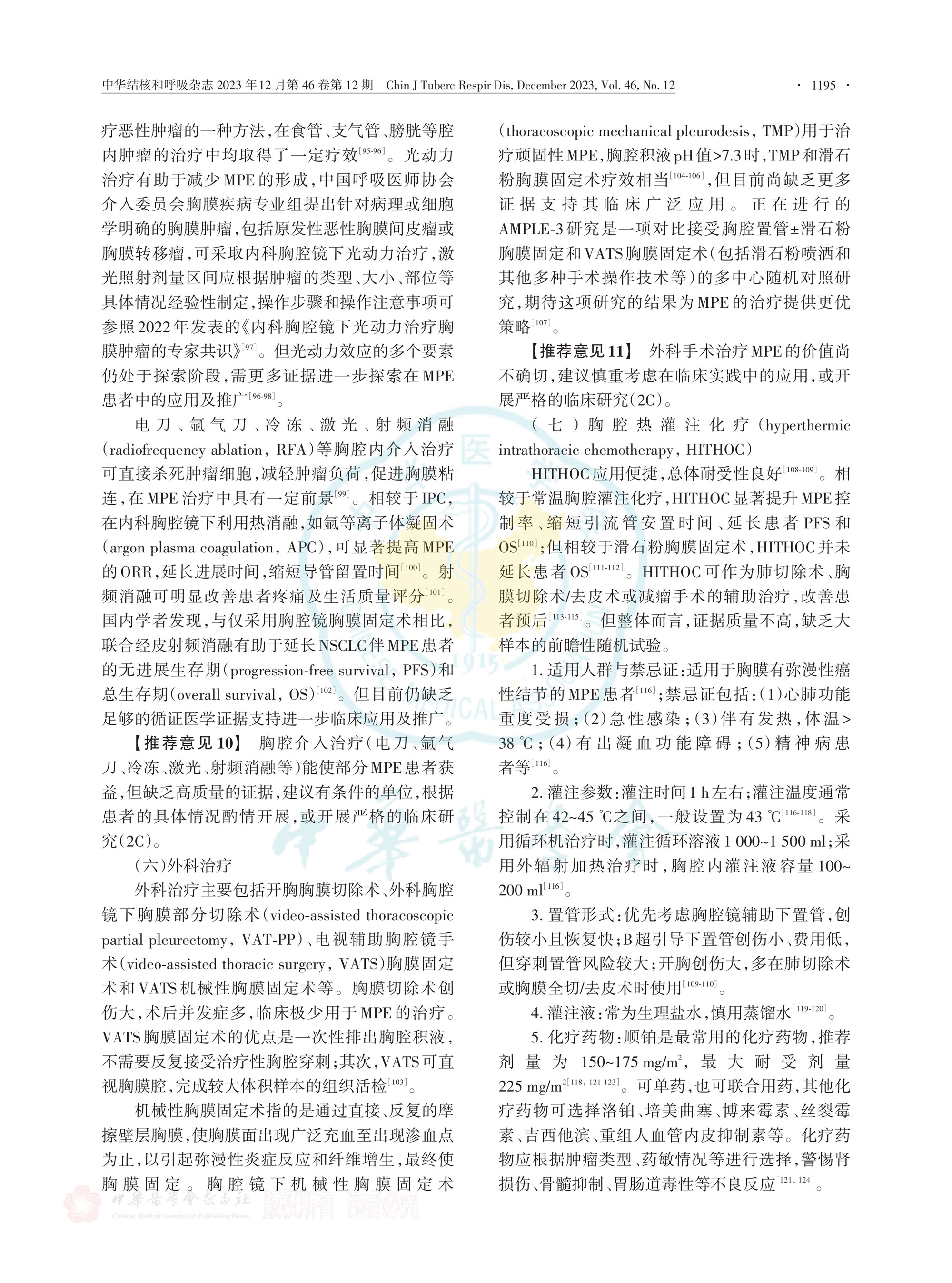 2023-惡性胸腔積液治療的中國專家共識_page-0007.jpg