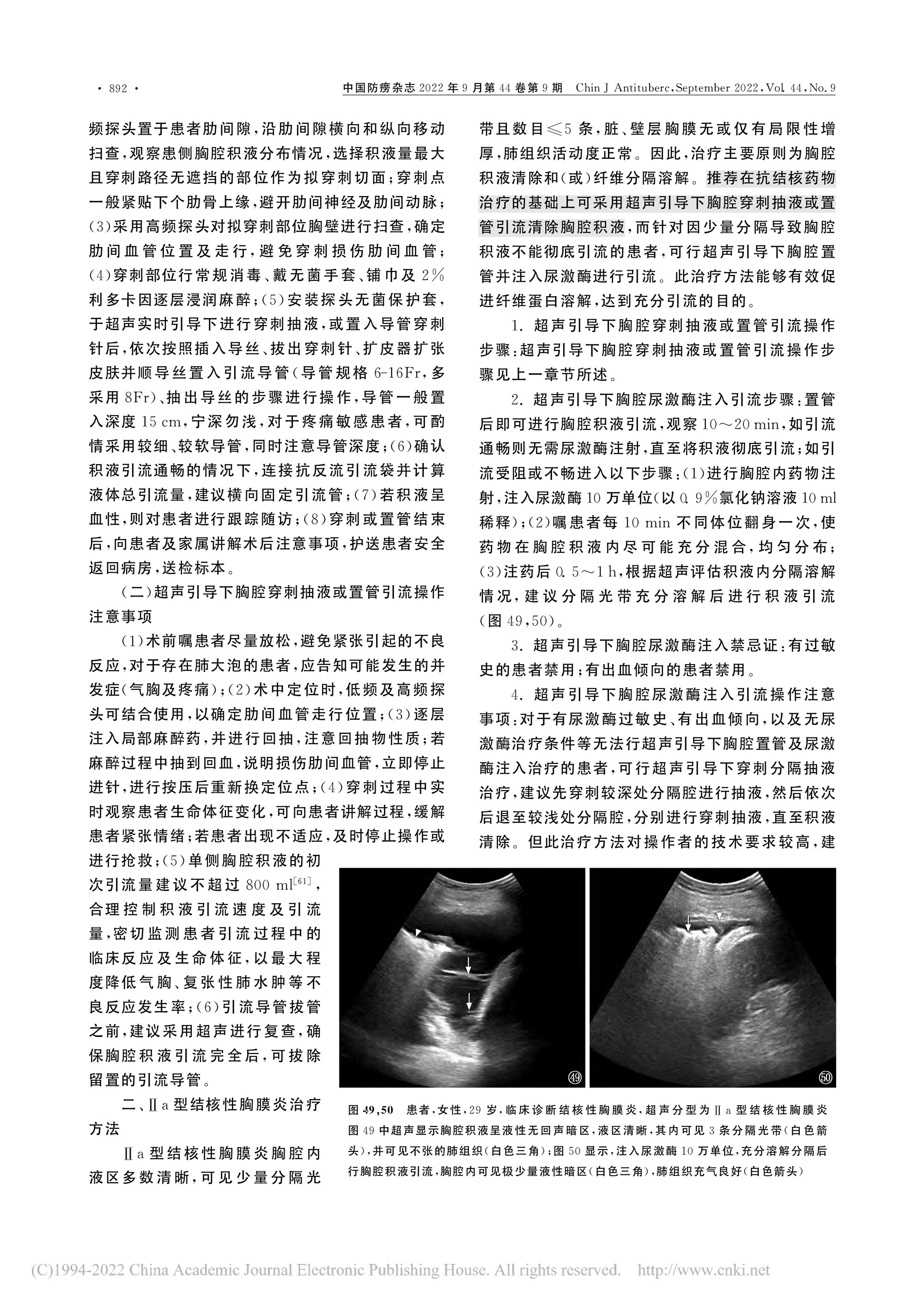2022結(jié)核性胸膜炎超聲診斷、分型及介入治療專(zhuān)家共識(shí)(2022年版)-13.jpg