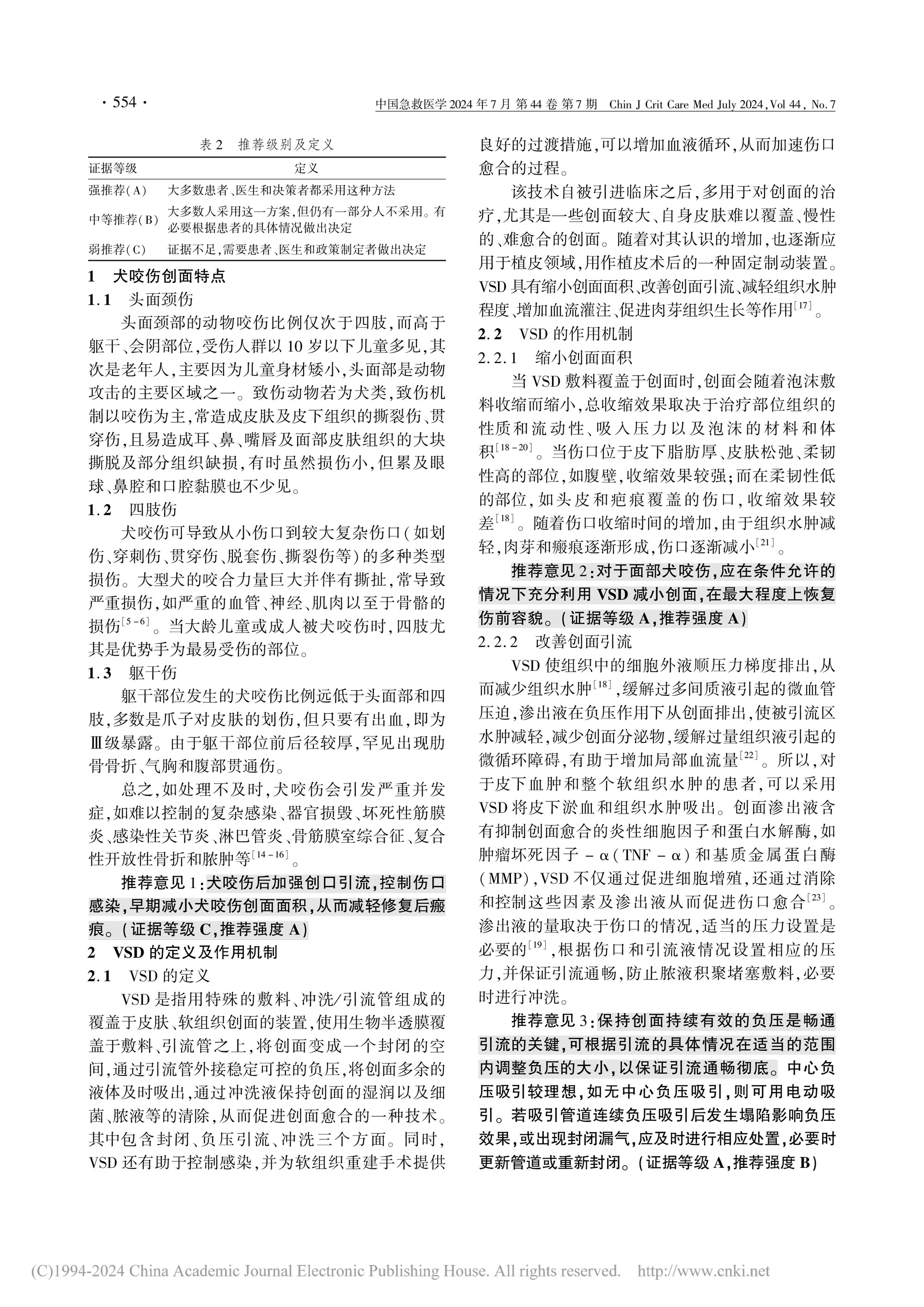 2024-負(fù)壓封閉引流(VSD)在治療犬咬傷中應(yīng)用的中國急診專家共識-2.jpg