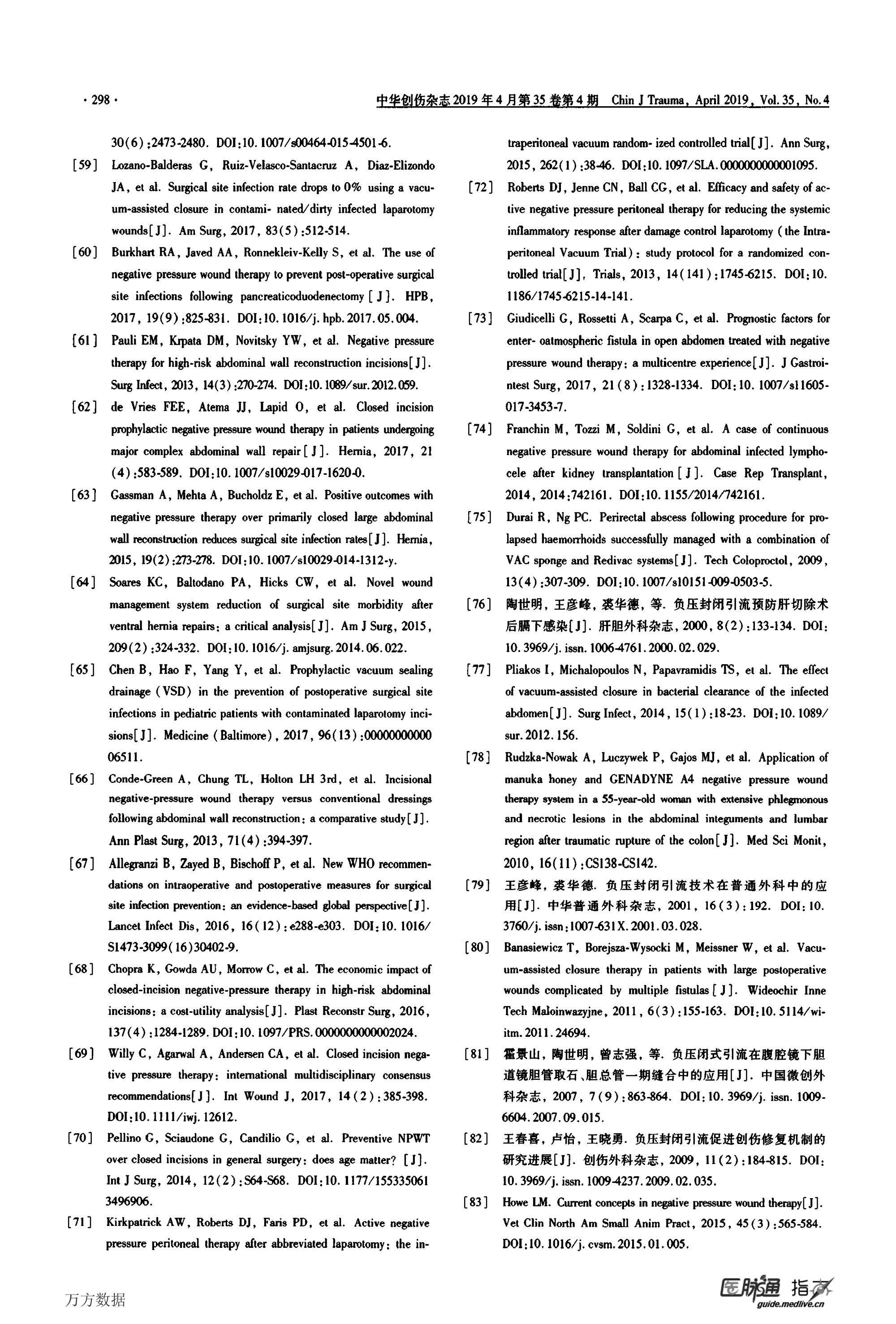 2019-負壓封閉引流技術(shù)腹部應用指南-10.jpg