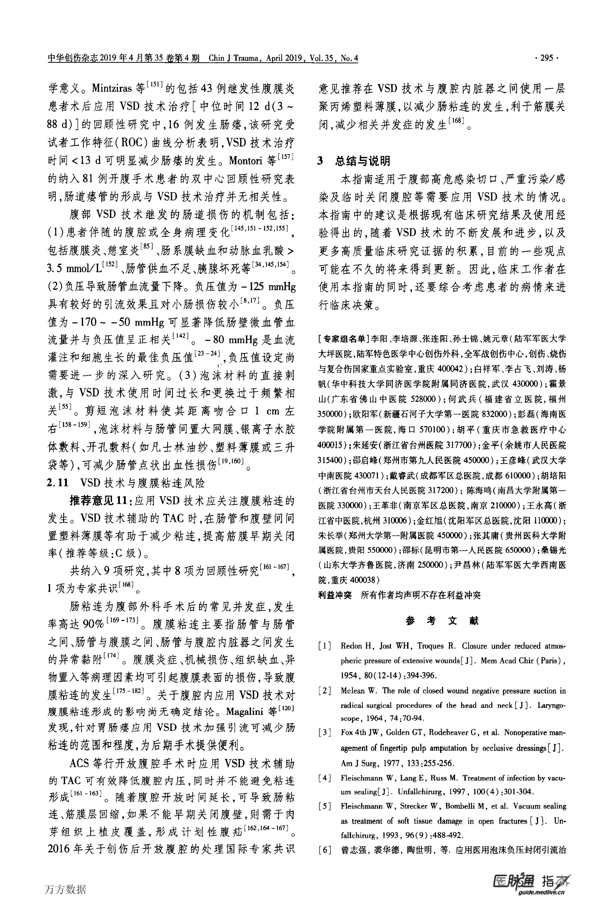 2019-負壓封閉引流技術(shù)腹部應用指南-7.jpg
