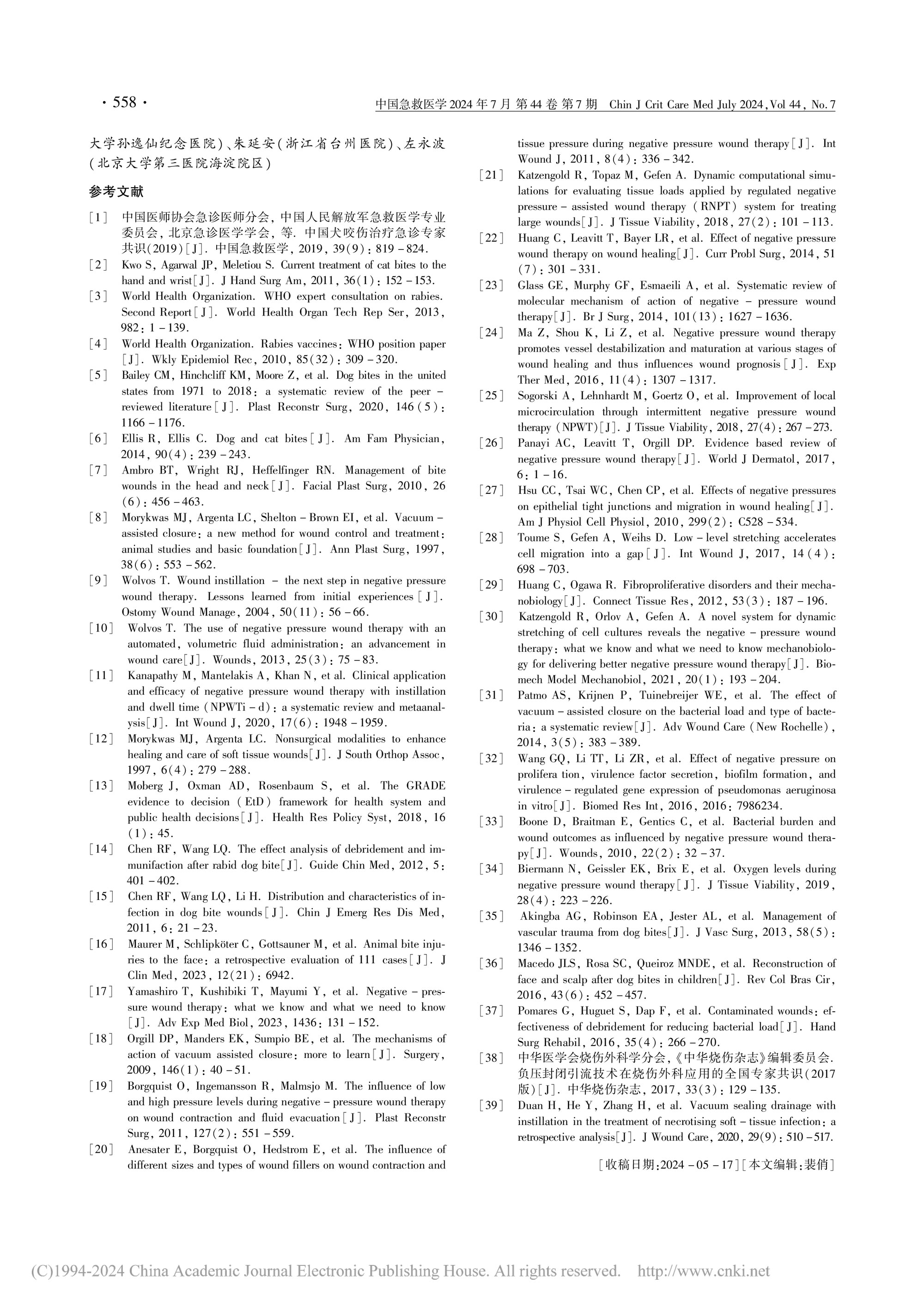 2024-負(fù)壓封閉引流(VSD)在治療犬咬傷中應(yīng)用的中國急診專家共識-6.jpg