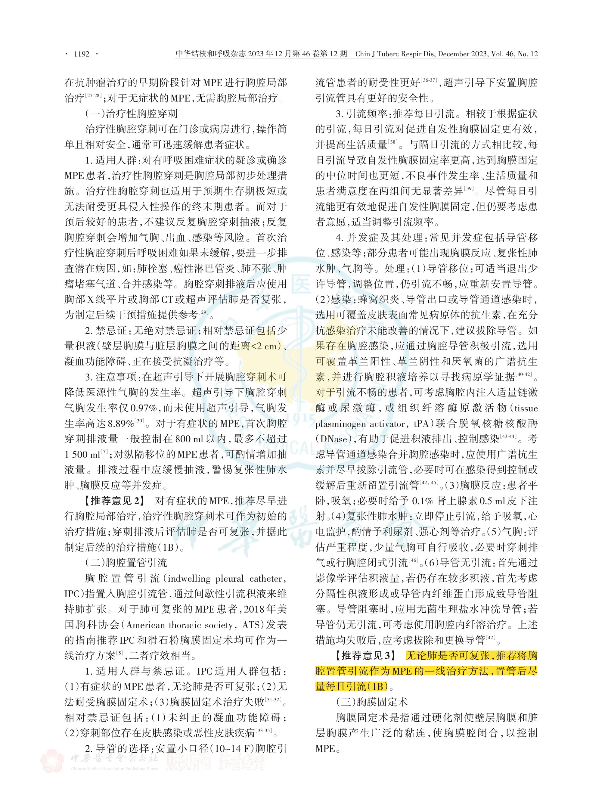 2023-惡性胸腔積液治療的中國專家共識_page-0004.jpg