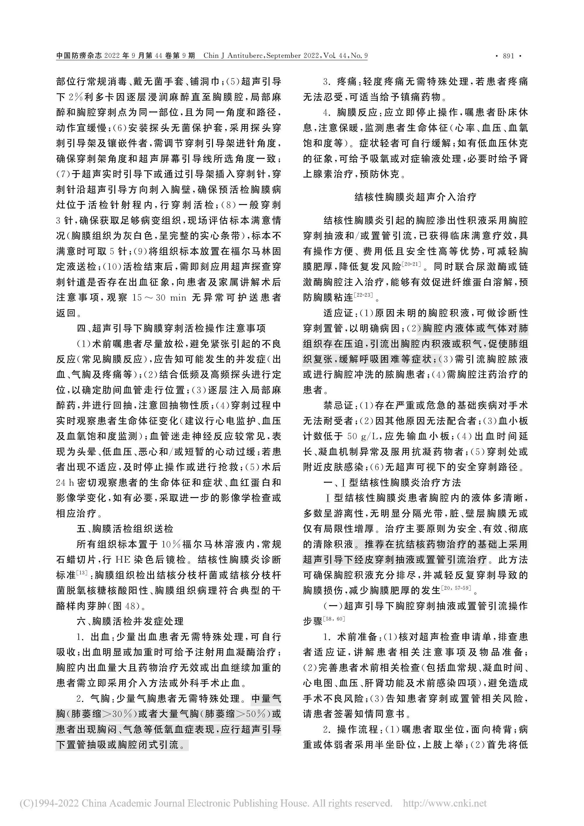 2022結(jié)核性胸膜炎超聲診斷、分型及介入治療專(zhuān)家共識(shí)(2022年版)-12.jpg