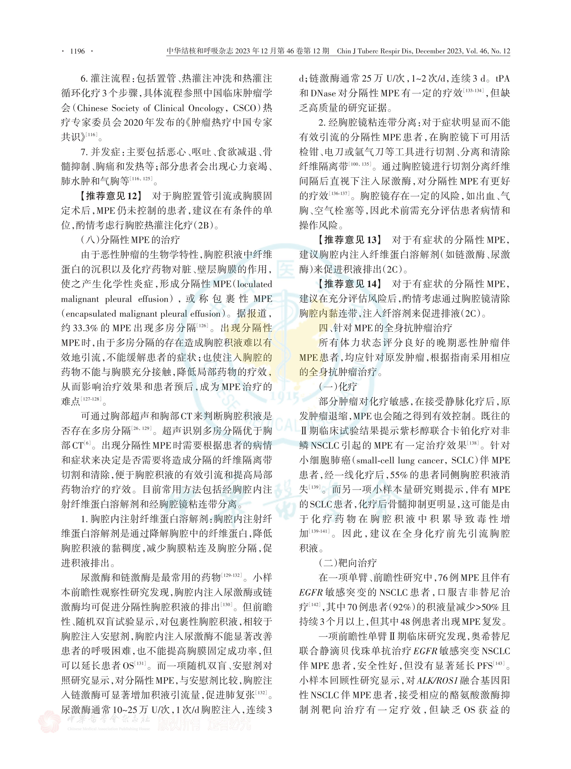 2023-惡性胸腔積液治療的中國專家共識_page-0008.jpg
