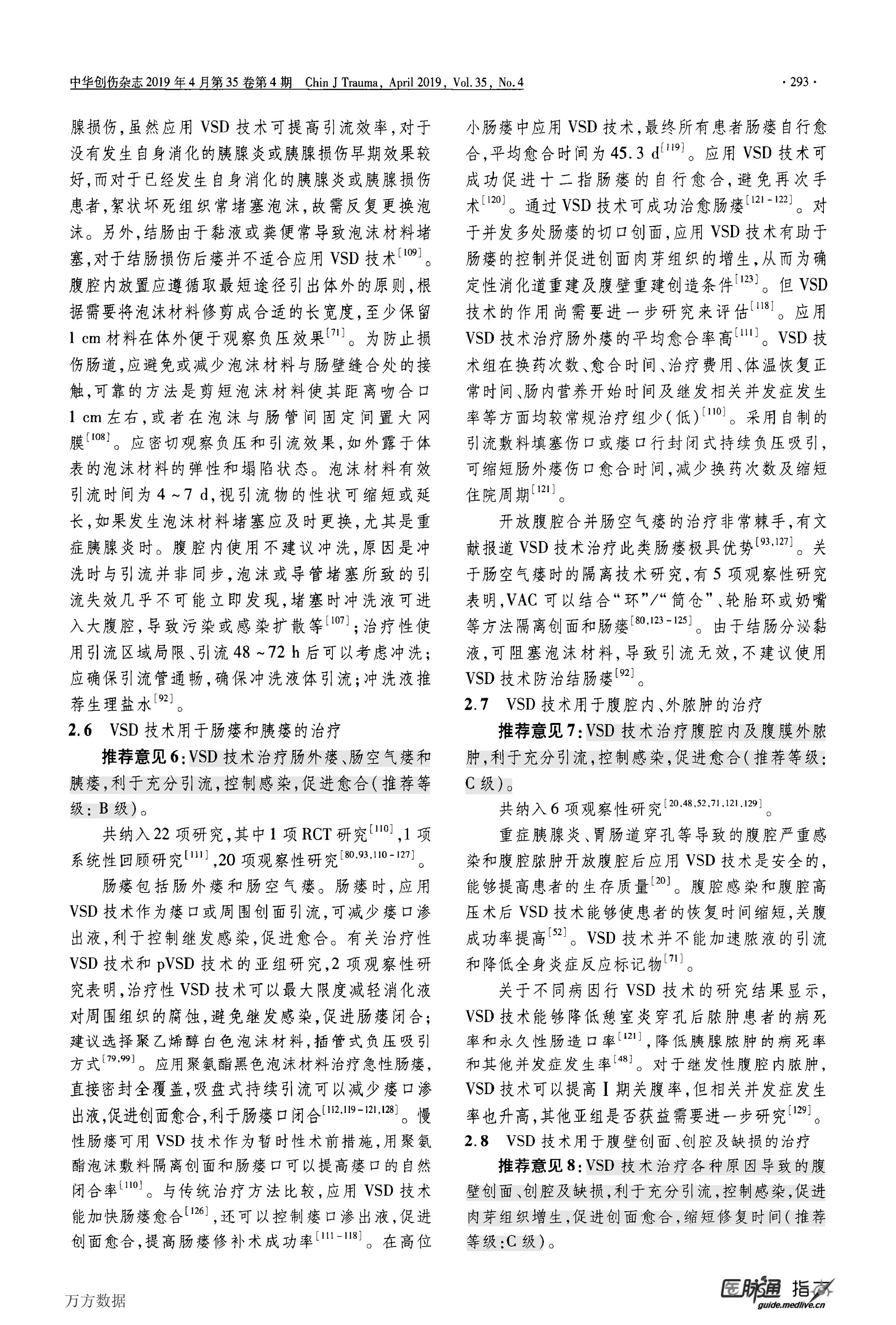 2019-負壓封閉引流技術(shù)腹部應用指南-5.jpg
