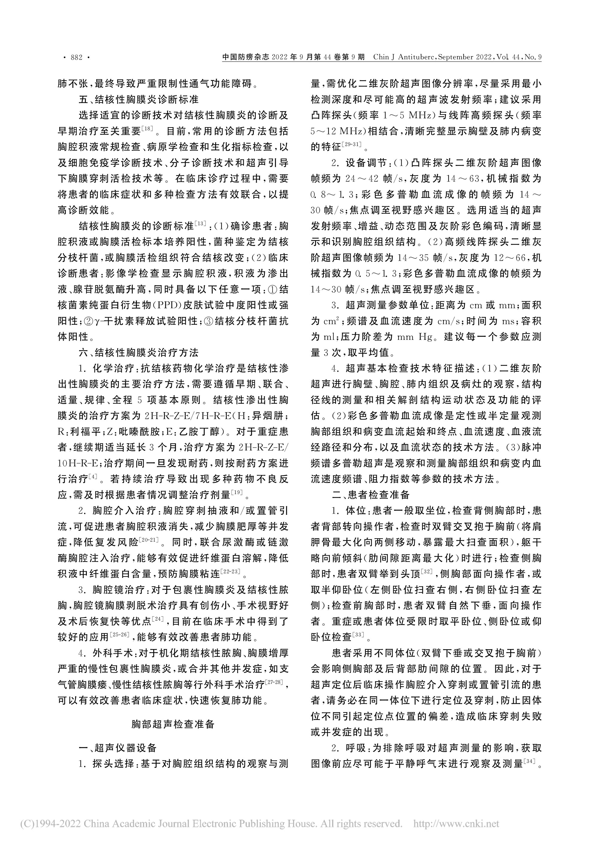 2022結(jié)核性胸膜炎超聲診斷、分型及介入治療專(zhuān)家共識(shí)(2022年版)-3.jpg