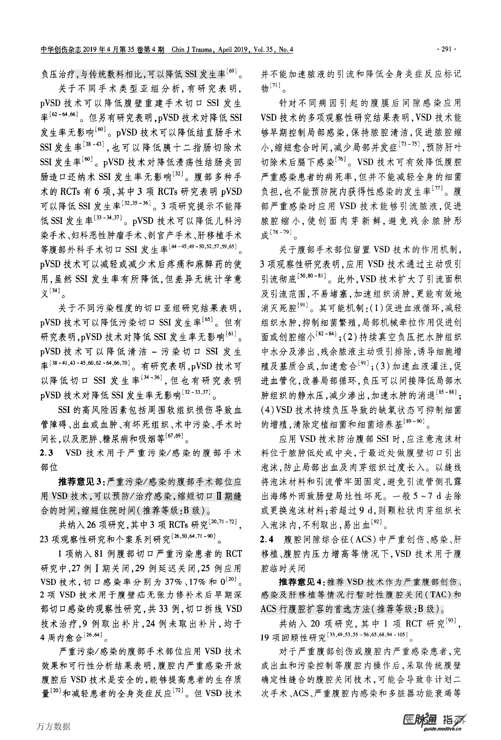 2019-負壓封閉引流技術(shù)腹部應用指南-3.jpg