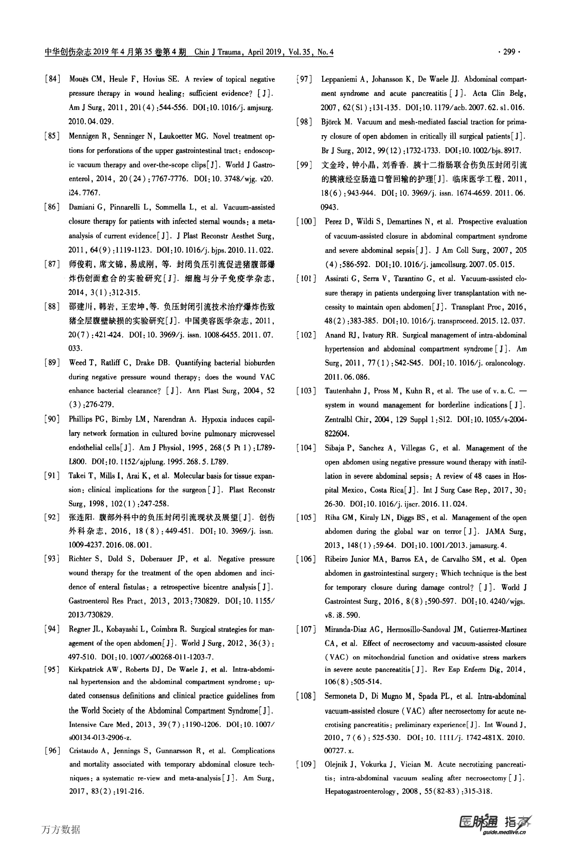 2019-負壓封閉引流技術(shù)腹部應用指南-11.jpg