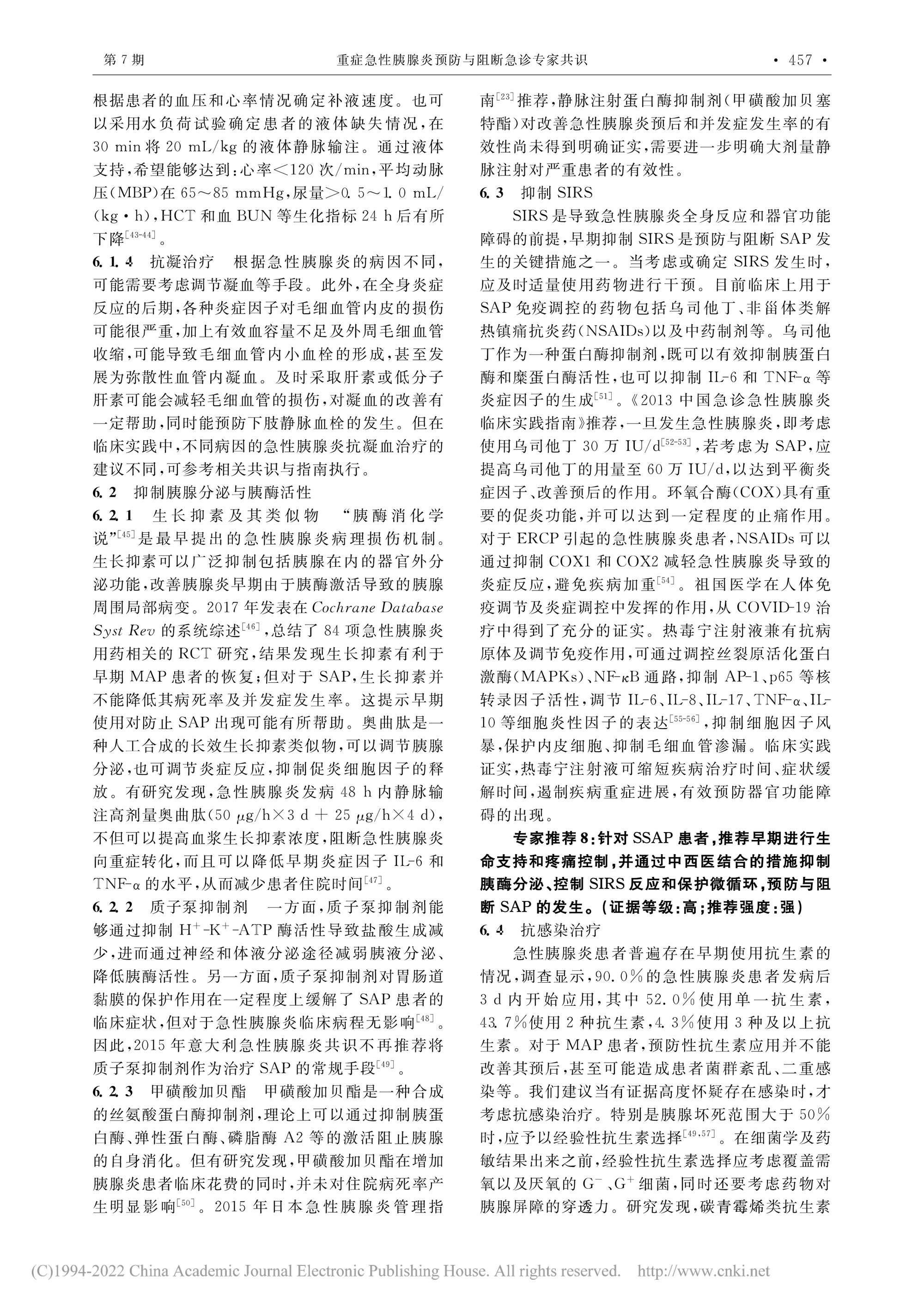 2022-重癥急性胰腺炎預防與阻斷急診專家共識-7.jpg