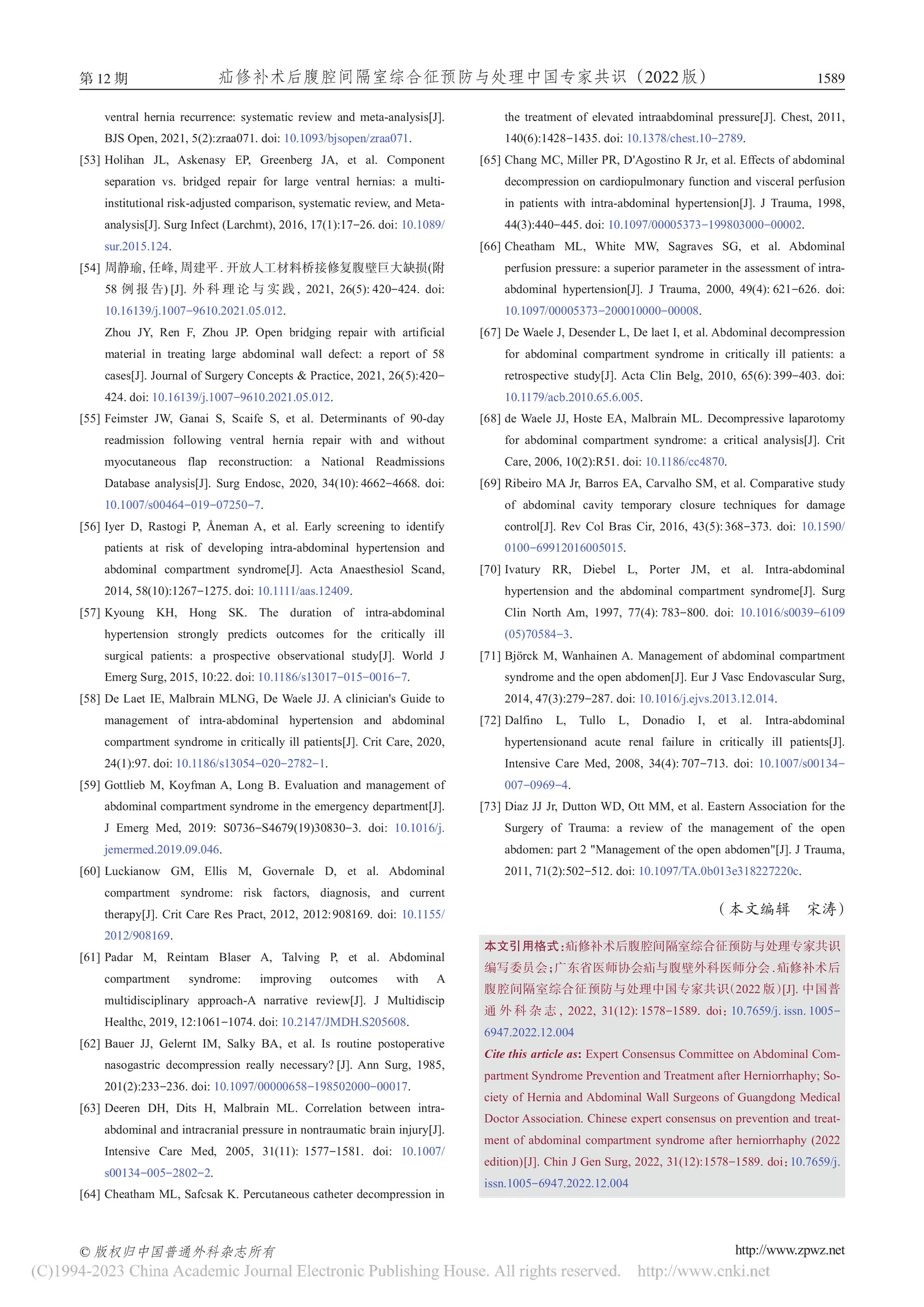 2022-疝修補(bǔ)術(shù)后腹腔間隔室綜合征預(yù)防與處理中國專家共識-12.jpg