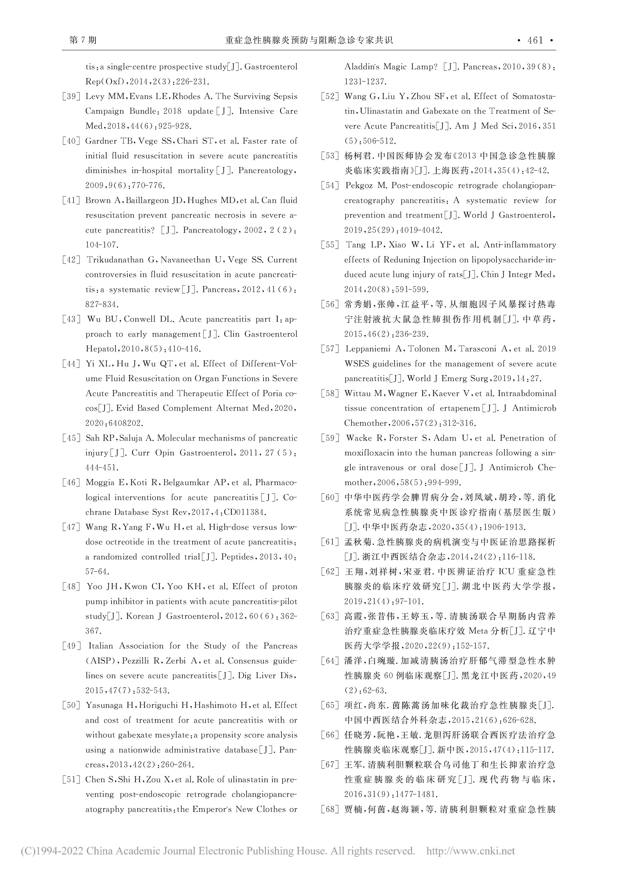 2022-重癥急性胰腺炎預防與阻斷急診專家共識-11.jpg