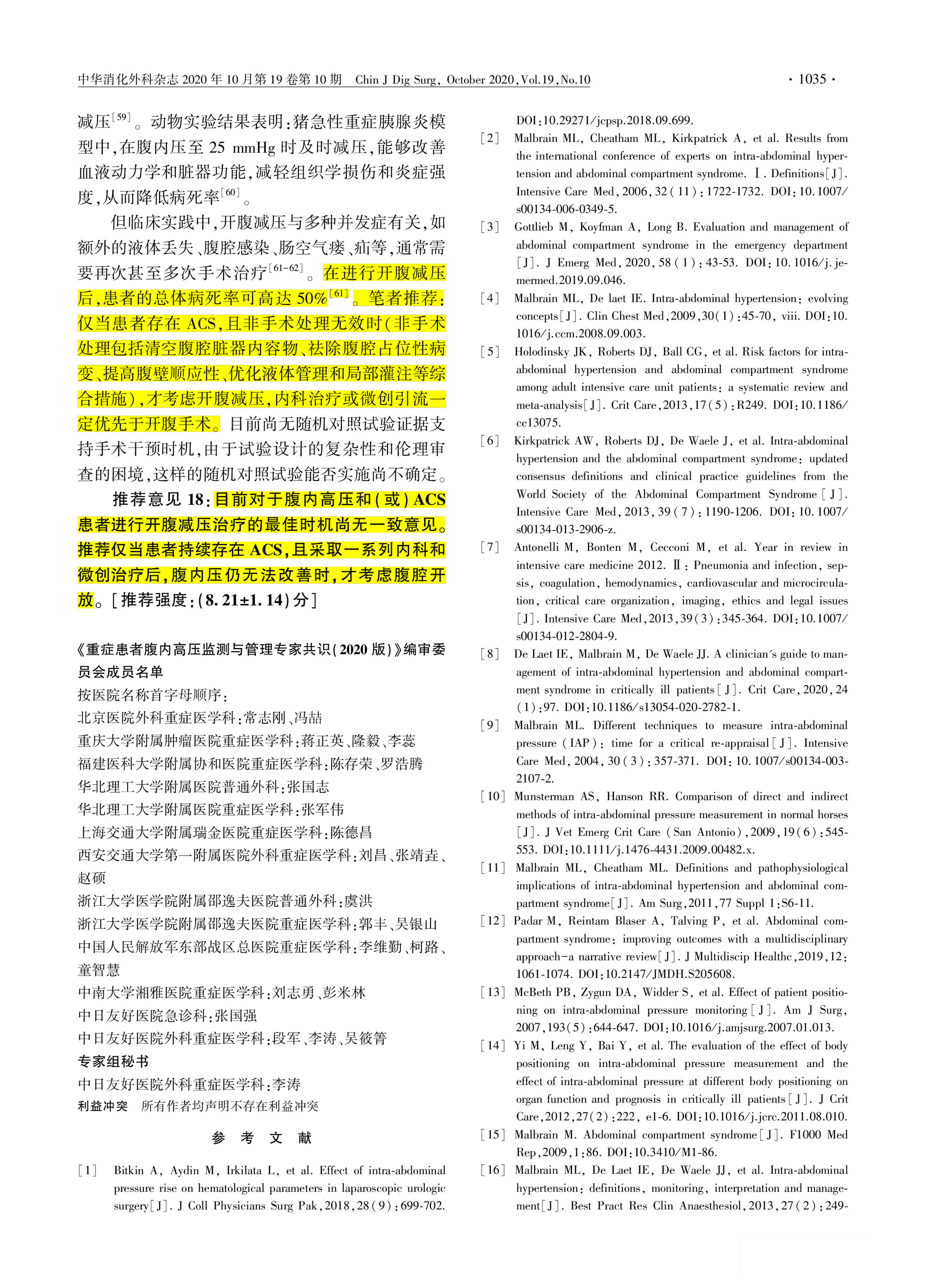 2020-重癥患者腹內高壓監(jiān)測與管理專家共識-6.jpg