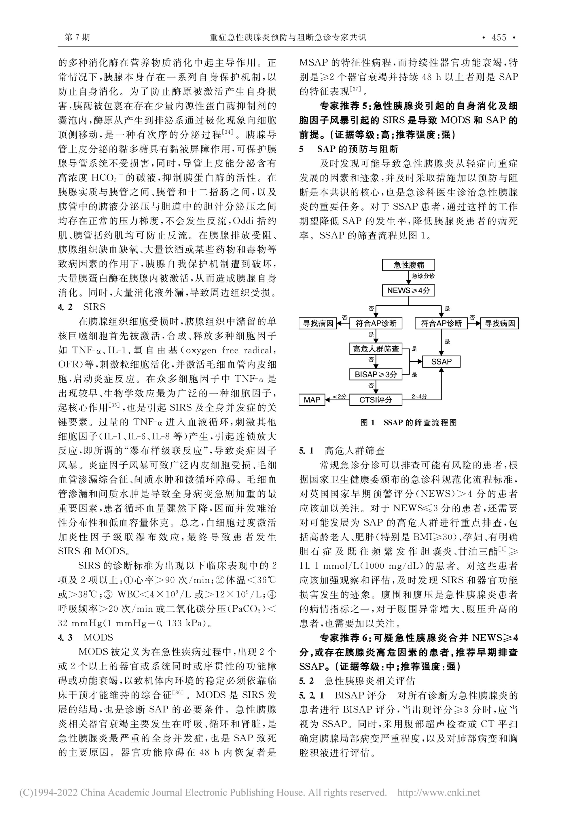 2022-重癥急性胰腺炎預防與阻斷急診專家共識-5.jpg