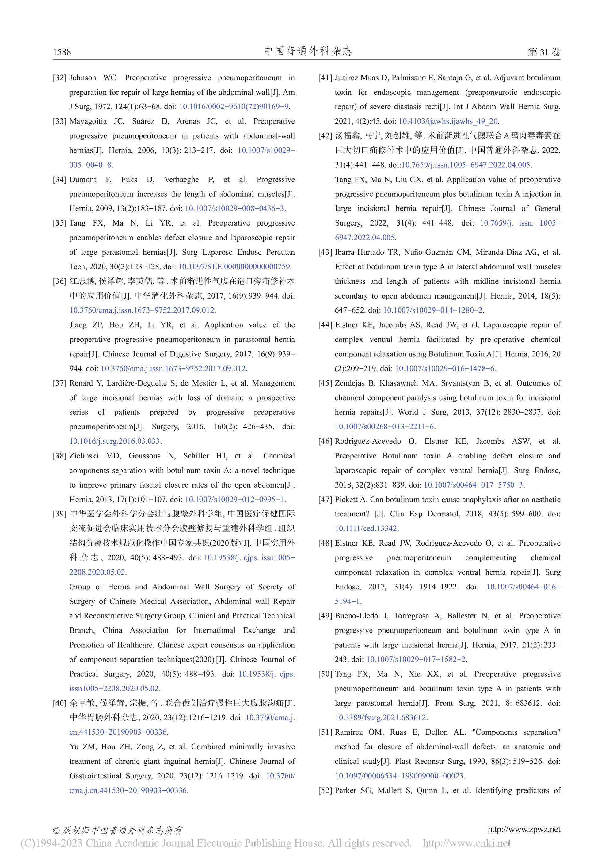 2022-疝修補(bǔ)術(shù)后腹腔間隔室綜合征預(yù)防與處理中國專家共識-11.jpg