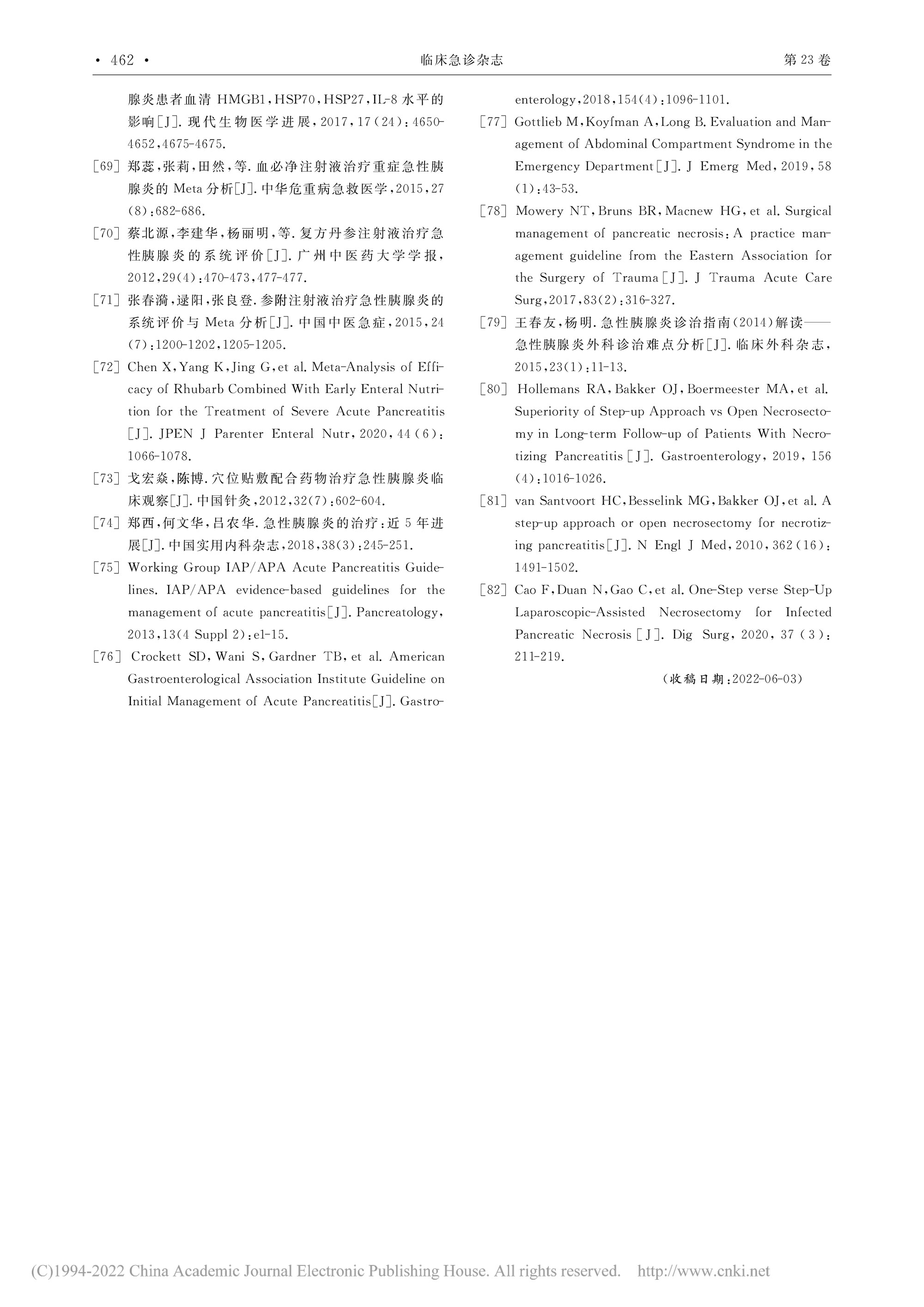 2022-重癥急性胰腺炎預防與阻斷急診專家共識-12.jpg