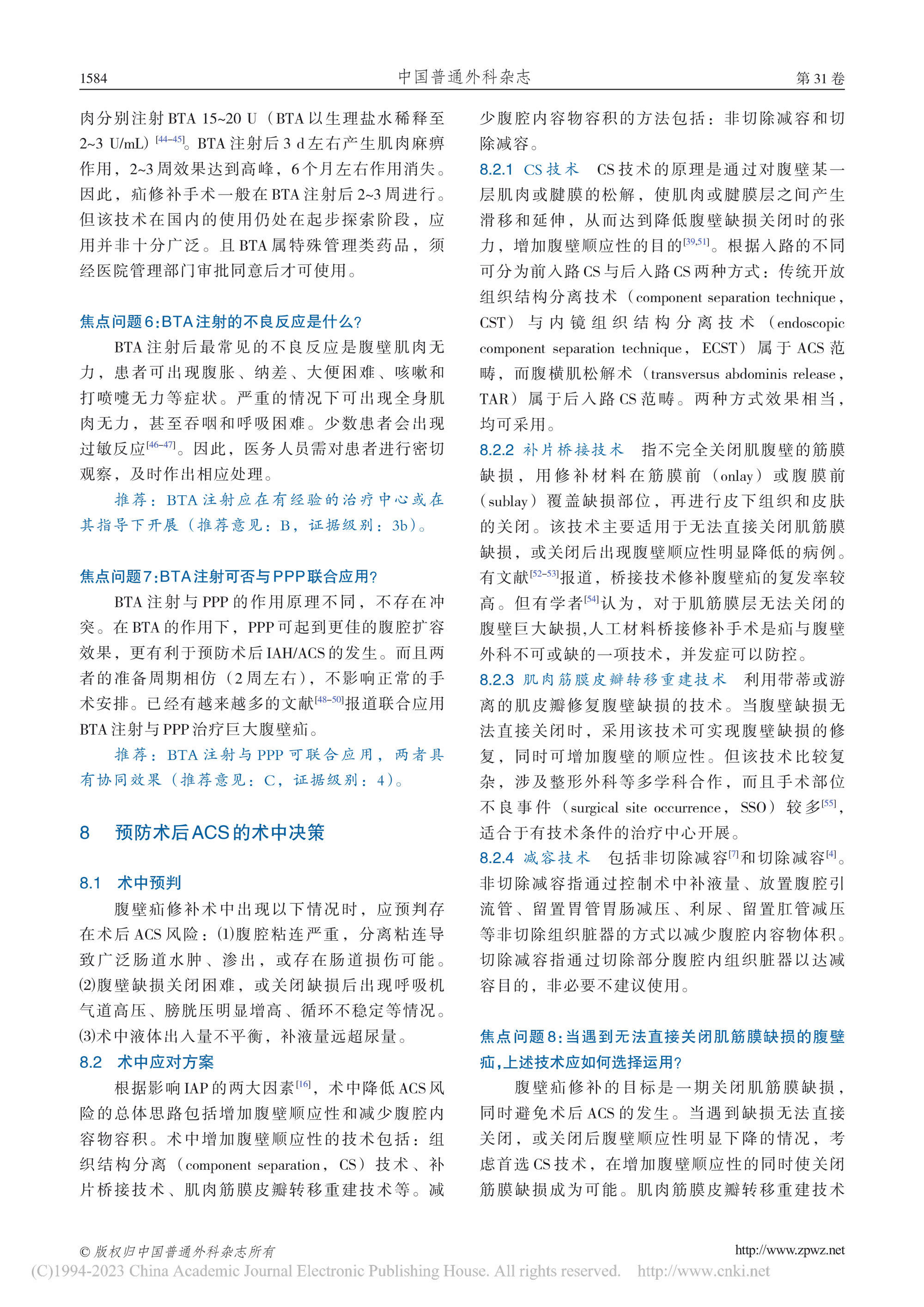 2022-疝修補(bǔ)術(shù)后腹腔間隔室綜合征預(yù)防與處理中國專家共識-7.jpg
