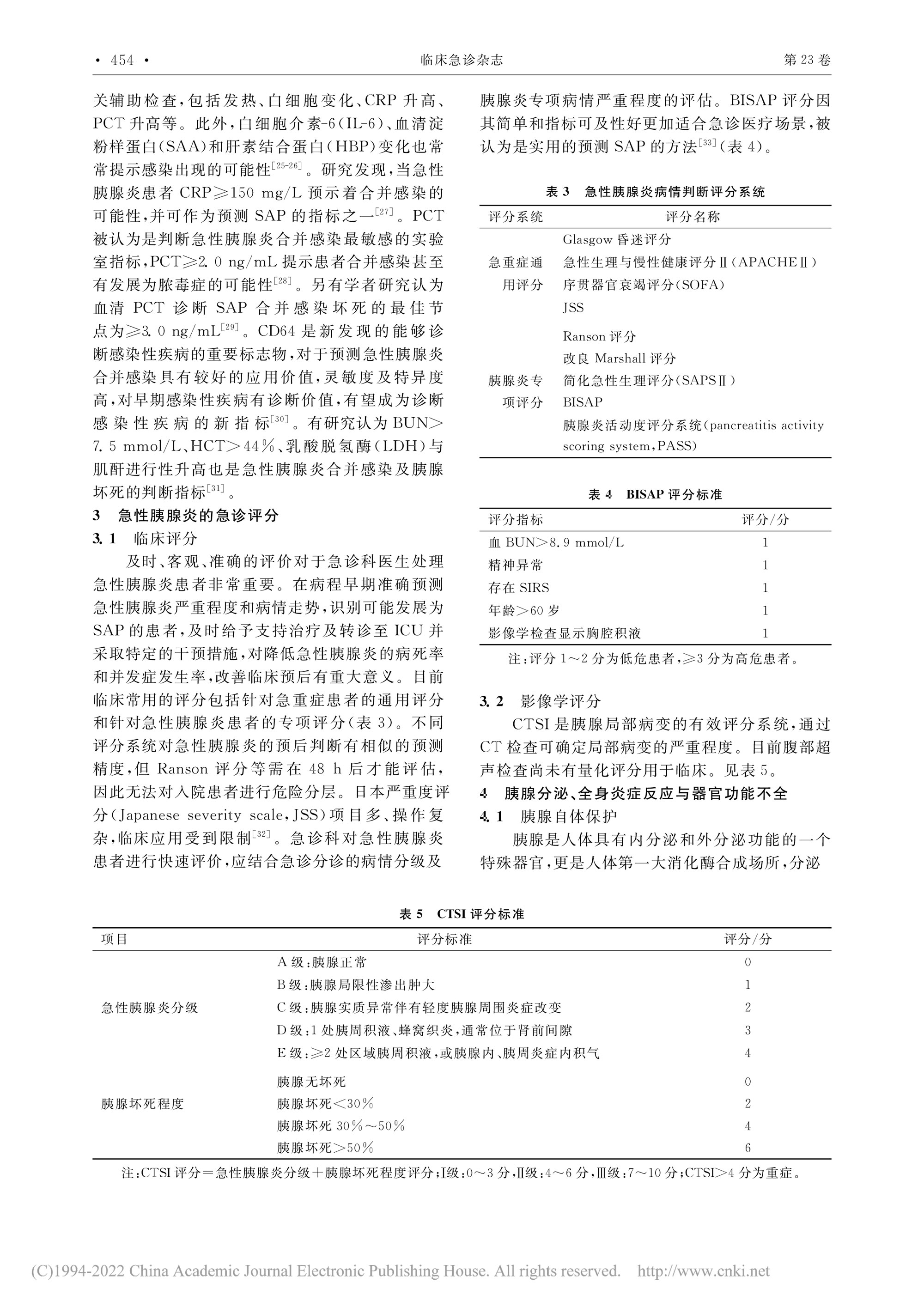 2022-重癥急性胰腺炎預防與阻斷急診專家共識-4.jpg
