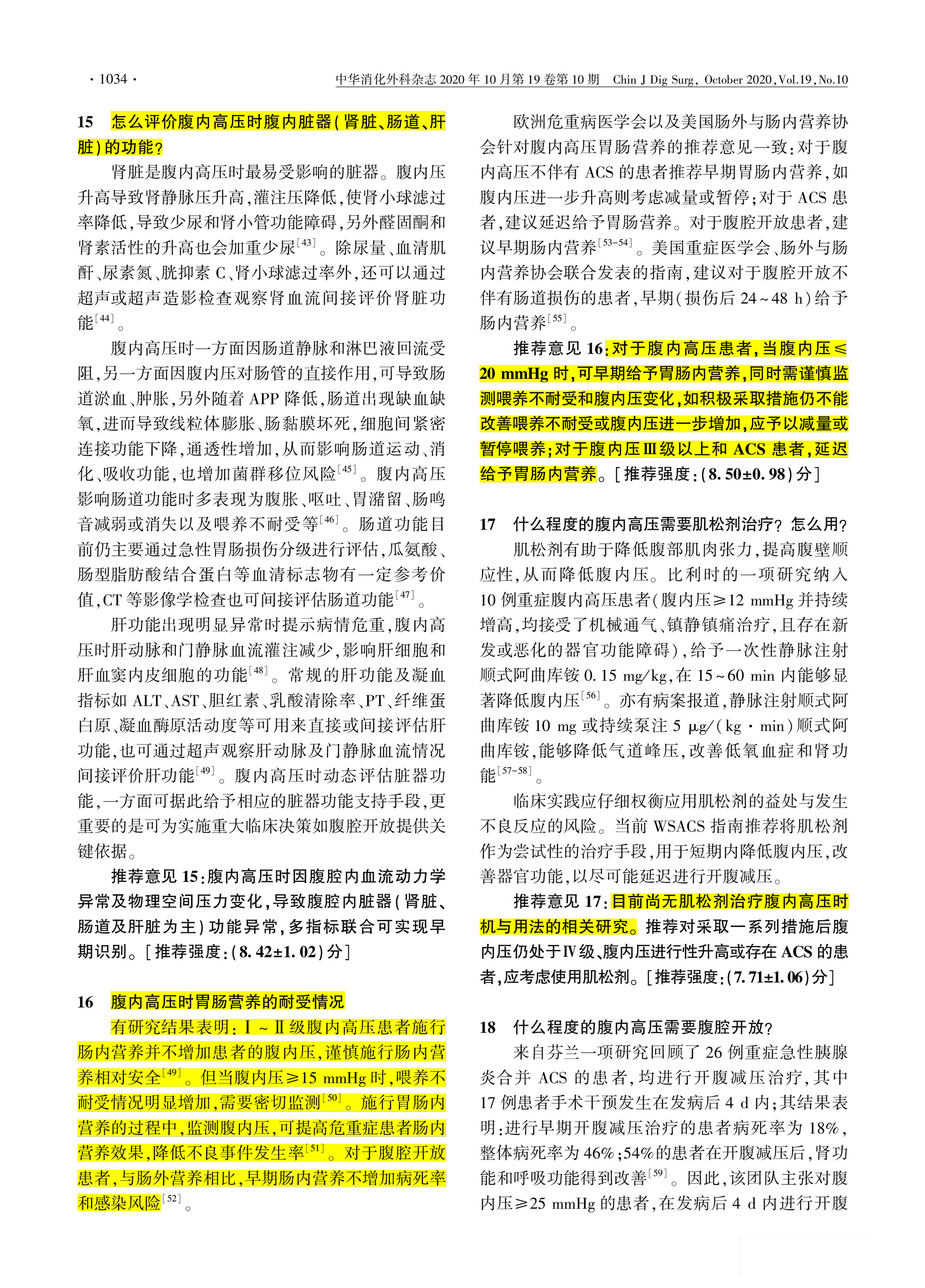 2020-重癥患者腹內高壓監(jiān)測與管理專家共識-5.jpg