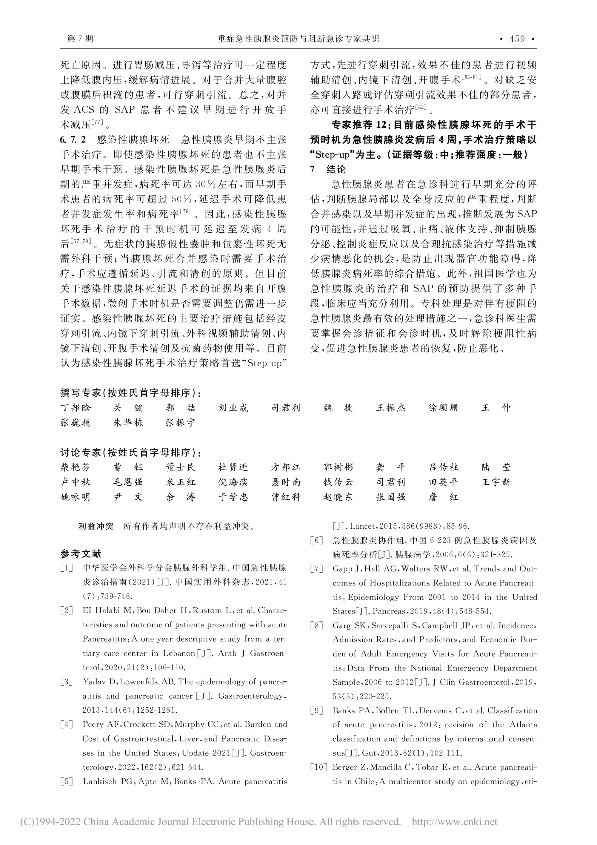 2022-重癥急性胰腺炎預防與阻斷急診專家共識-9.jpg