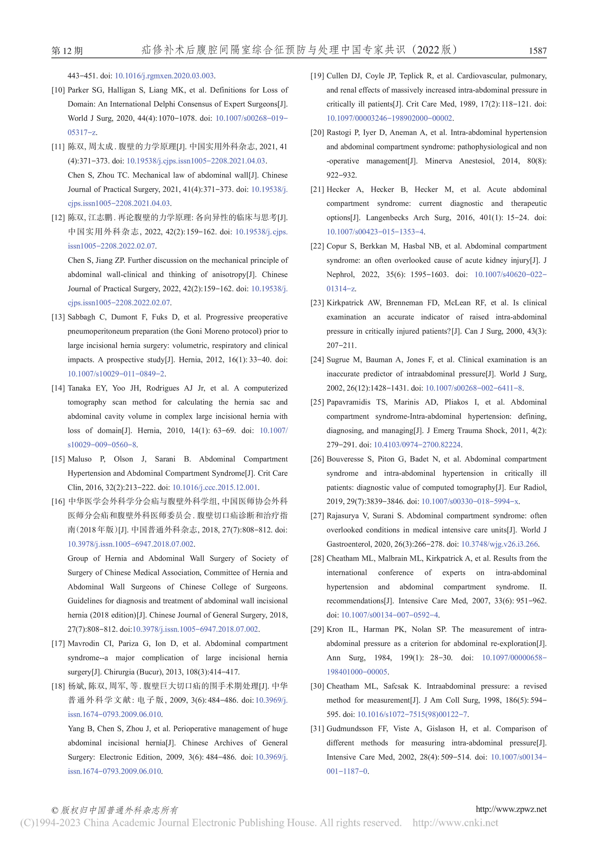2022-疝修補(bǔ)術(shù)后腹腔間隔室綜合征預(yù)防與處理中國專家共識-10.jpg