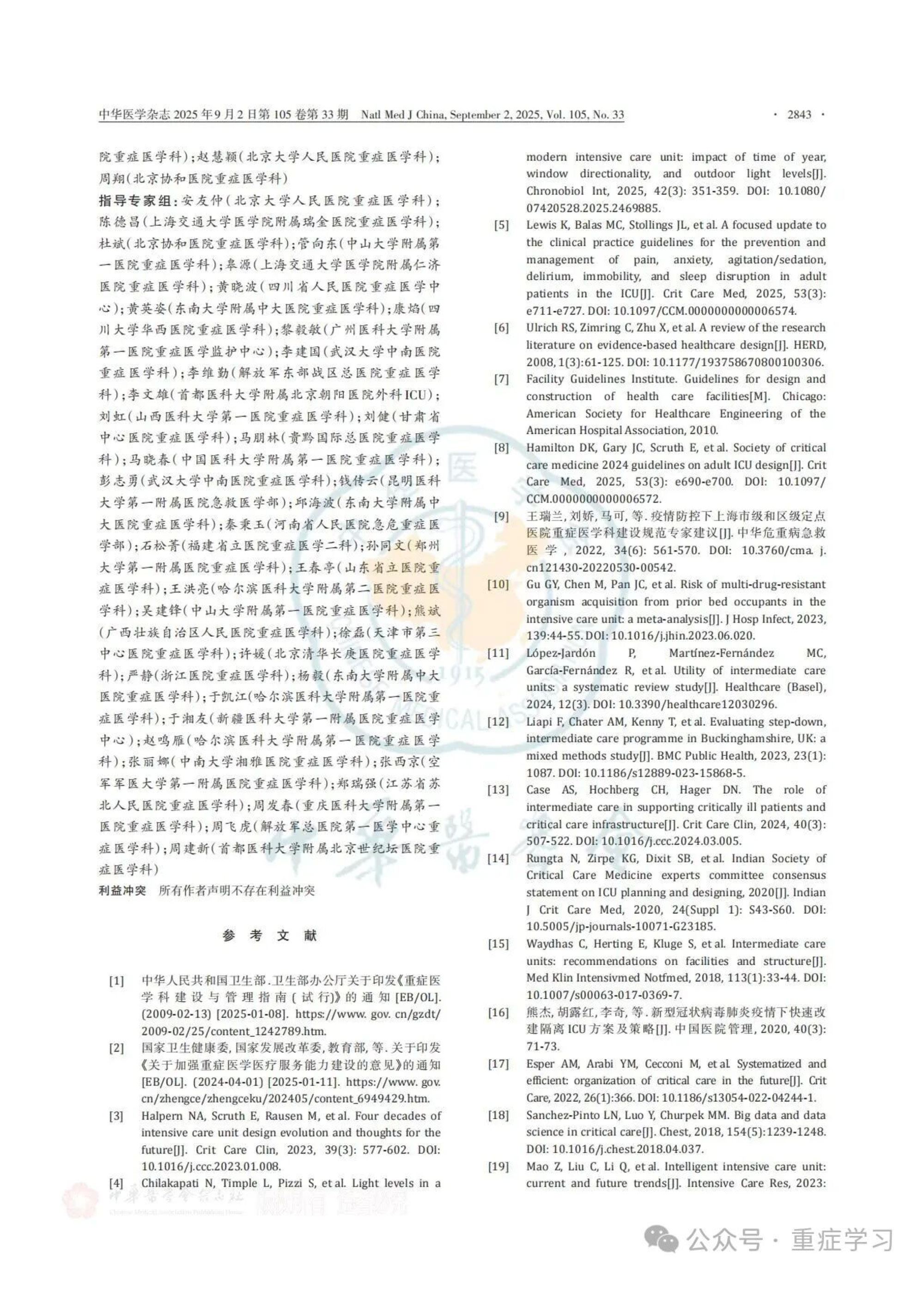 中國重癥醫(yī)學(xué)科建設(shè)和發(fā)展指南（2025）-13.jpg