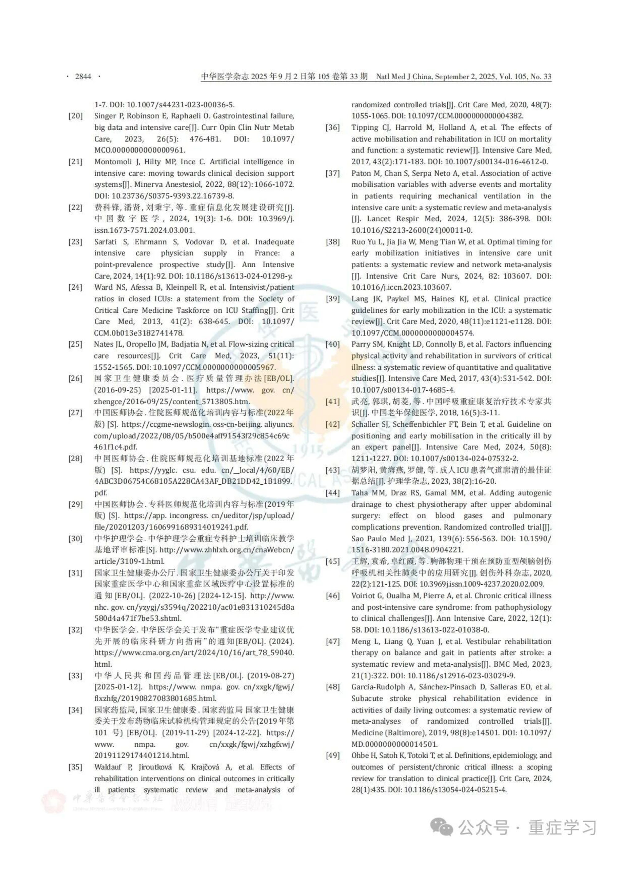 中國重癥醫(yī)學(xué)科建設(shè)和發(fā)展指南（2025）-14.jpg